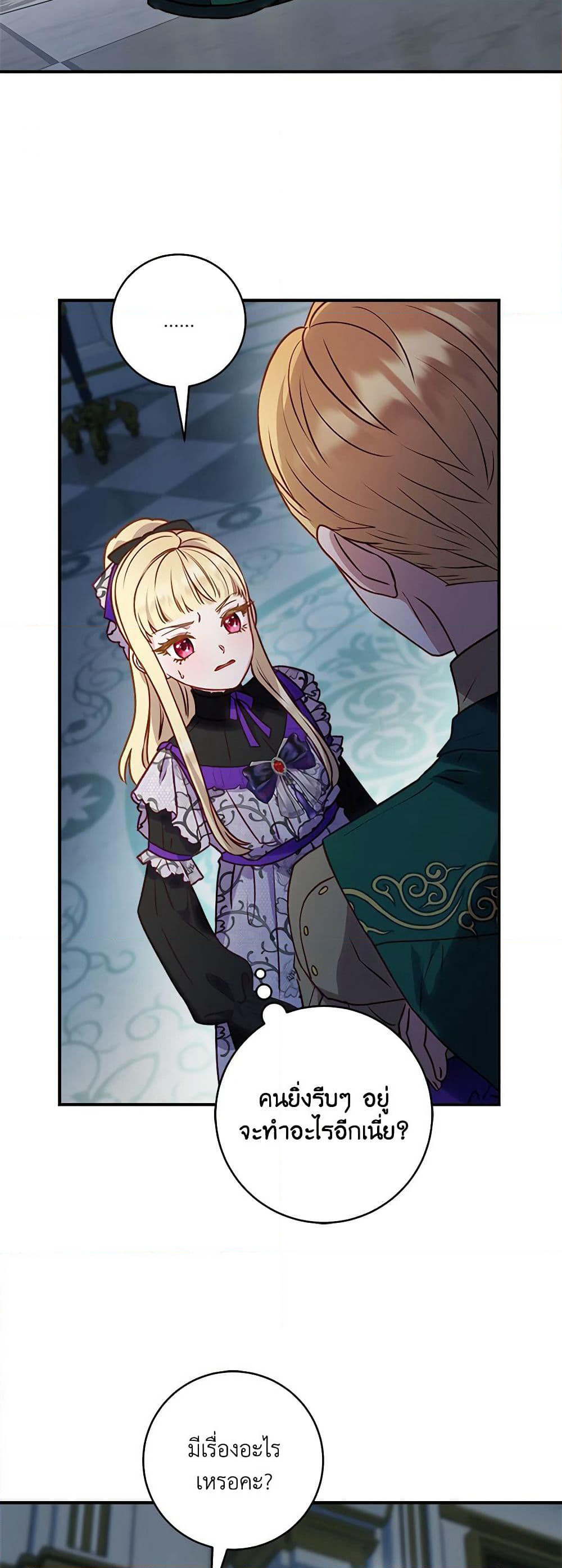 I'll Predict Your Happy Ending page 43