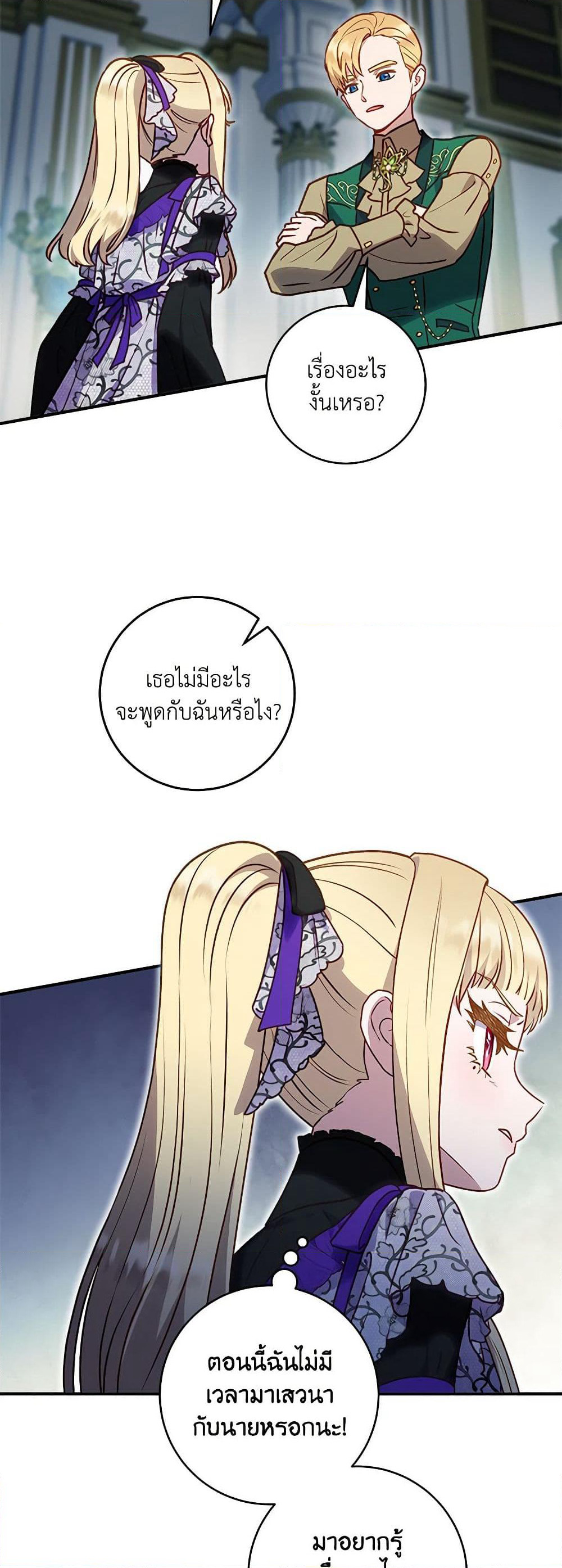 I'll Predict Your Happy Ending page 44