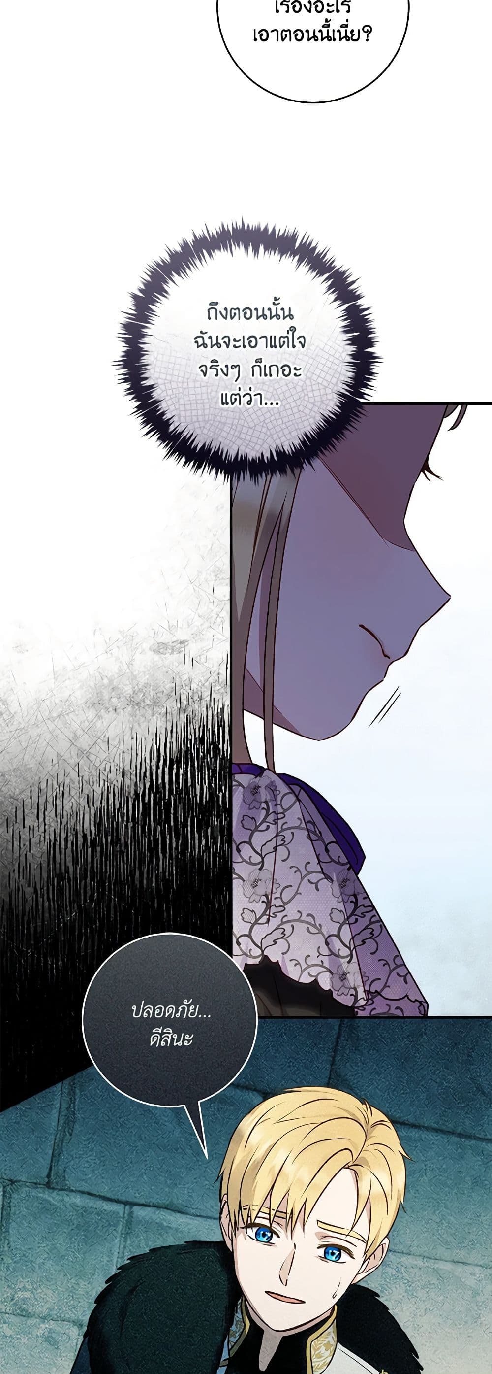 I'll Predict Your Happy Ending page 45