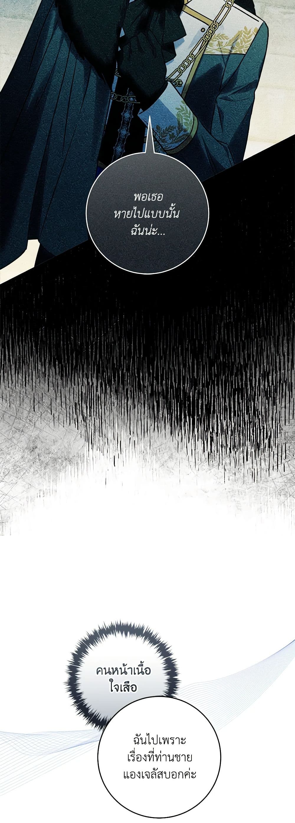 I'll Predict Your Happy Ending page 46