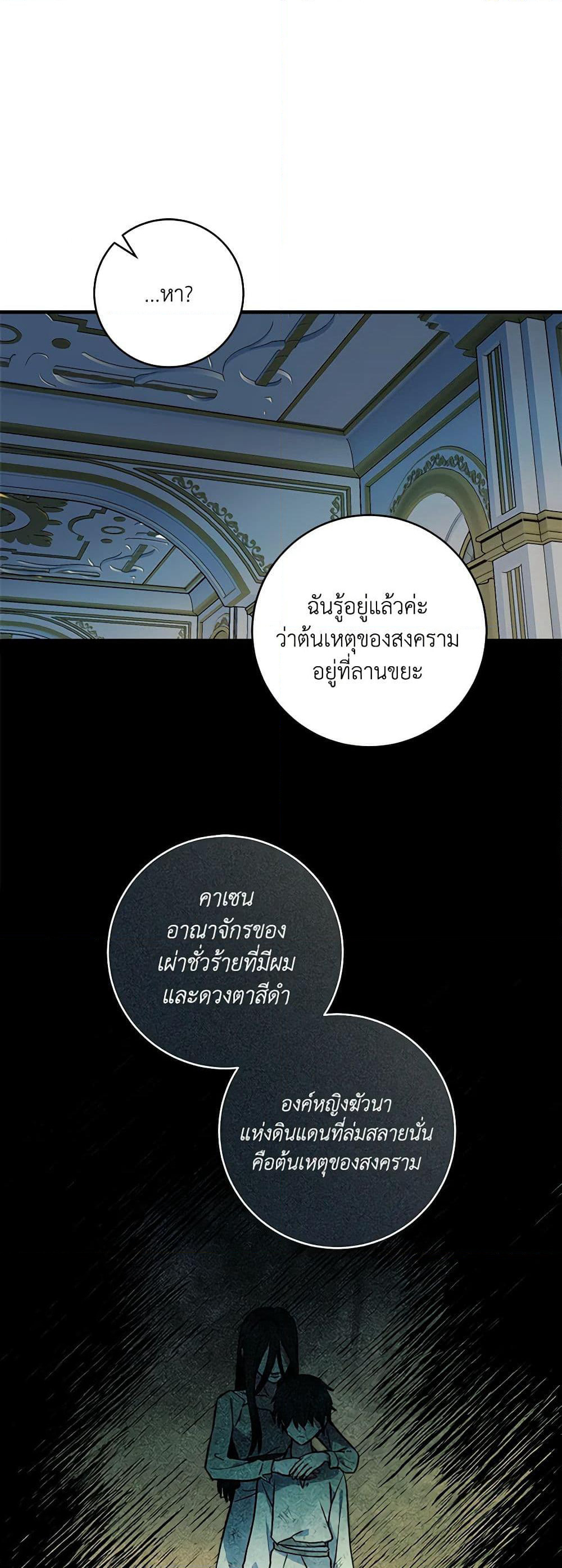 I'll Predict Your Happy Ending page 47