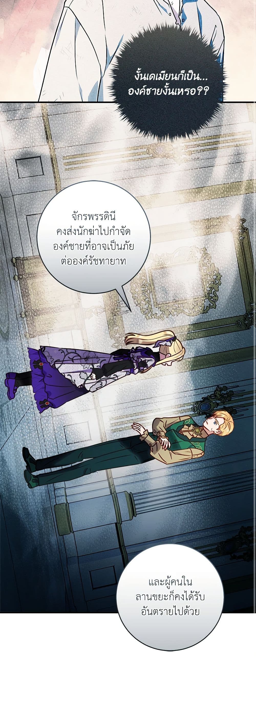 I'll Predict Your Happy Ending page 49