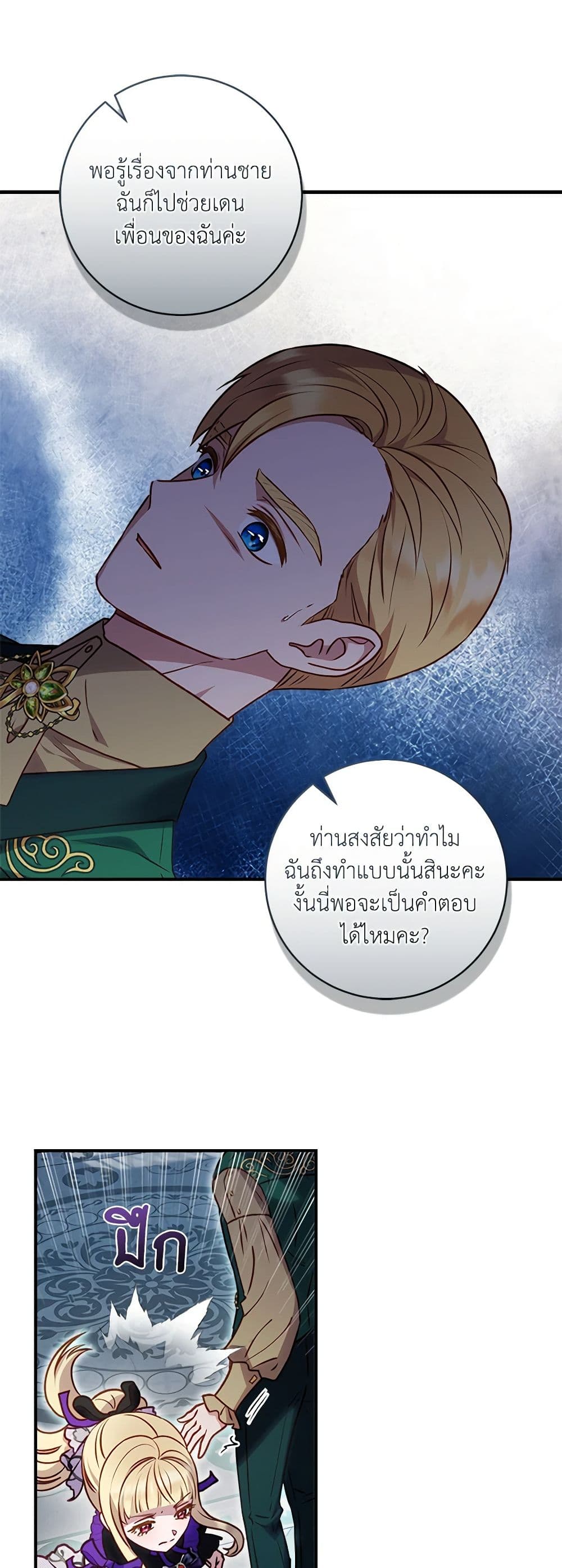 I'll Predict Your Happy Ending page 50