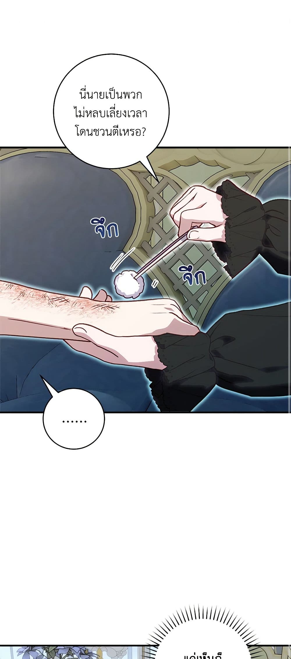 I'll Predict Your Happy Ending page 2