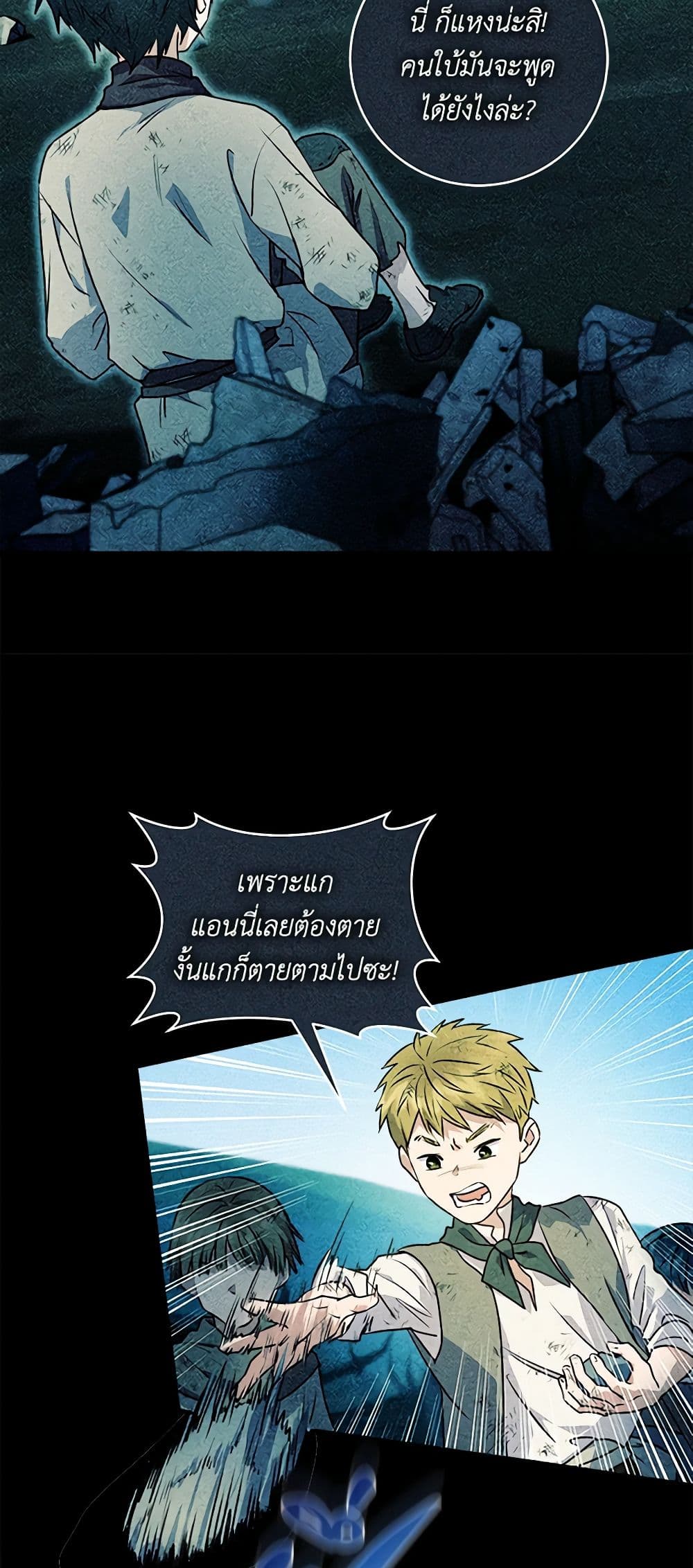 I'll Predict Your Happy Ending page 6