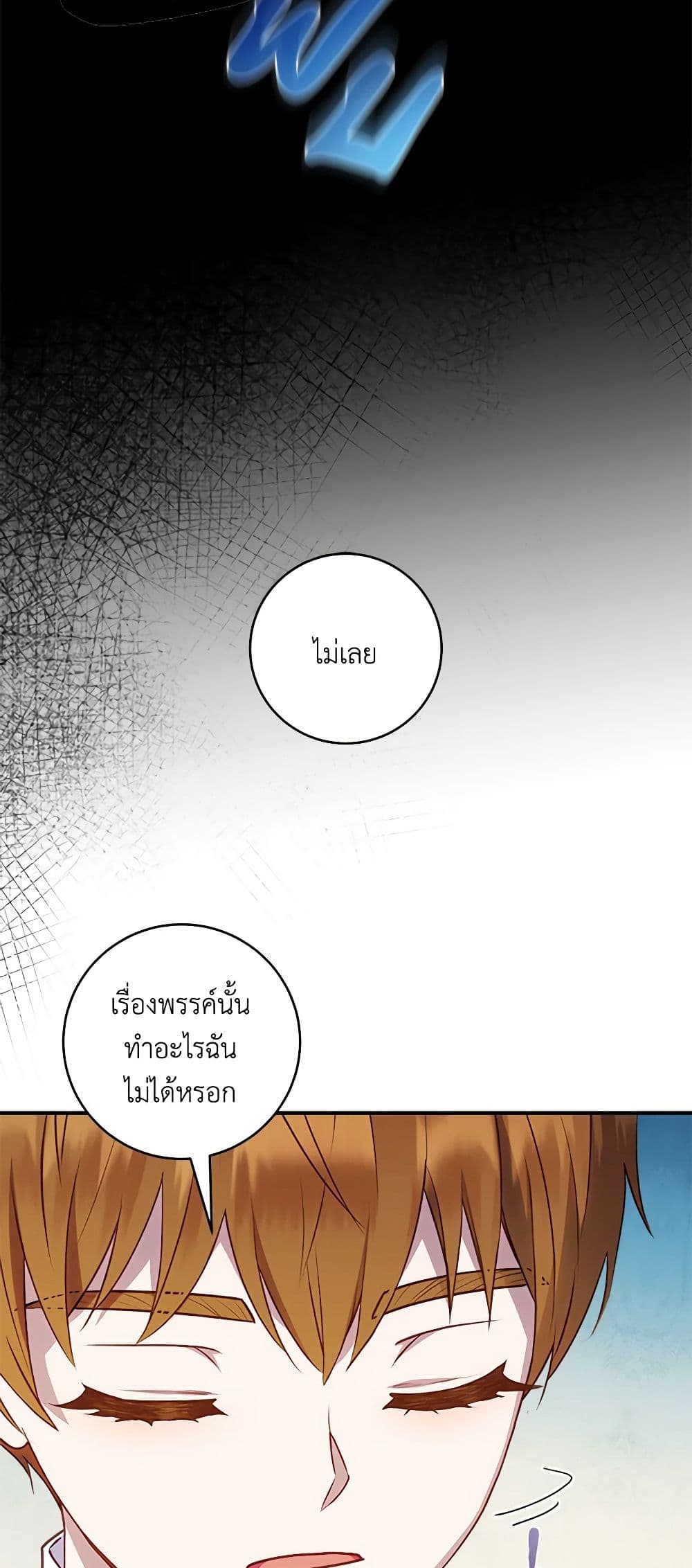 I'll Predict Your Happy Ending page 7