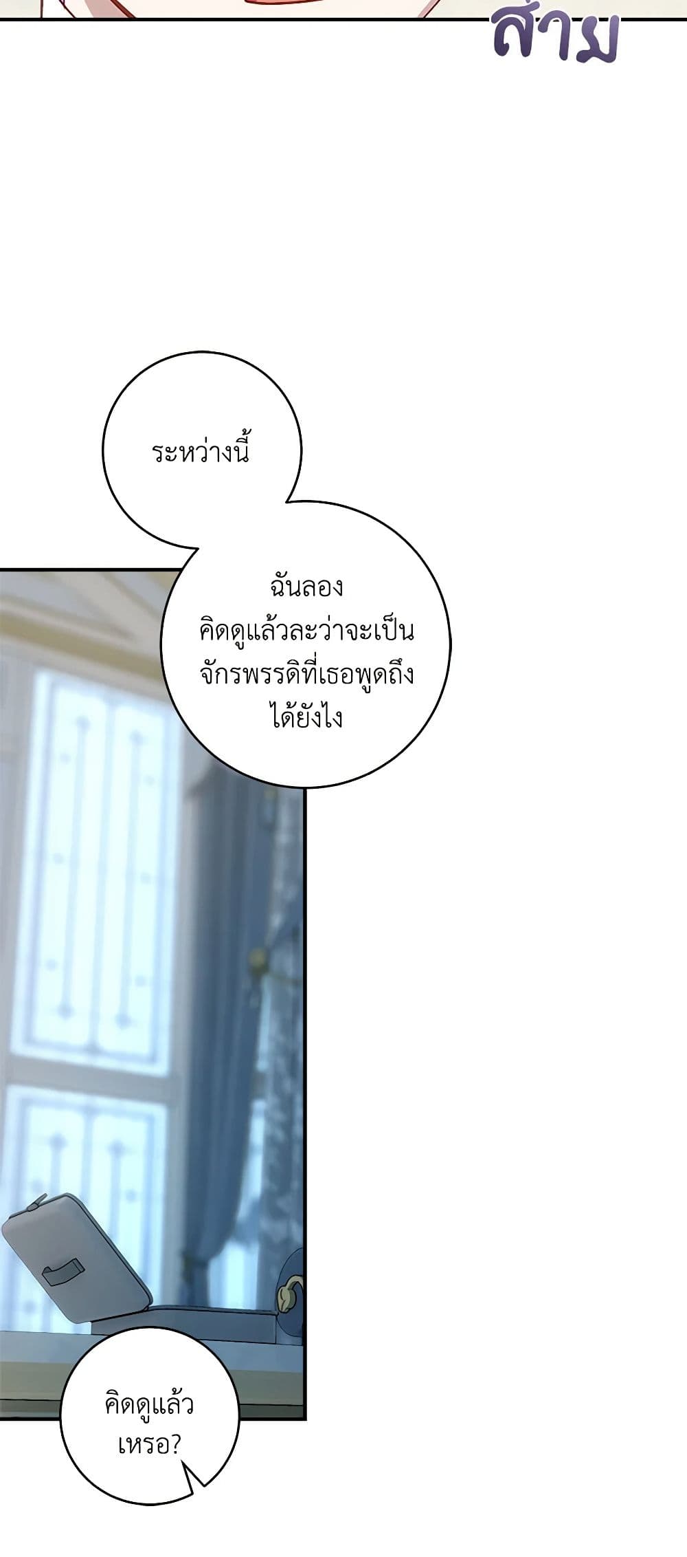 I'll Predict Your Happy Ending page 8