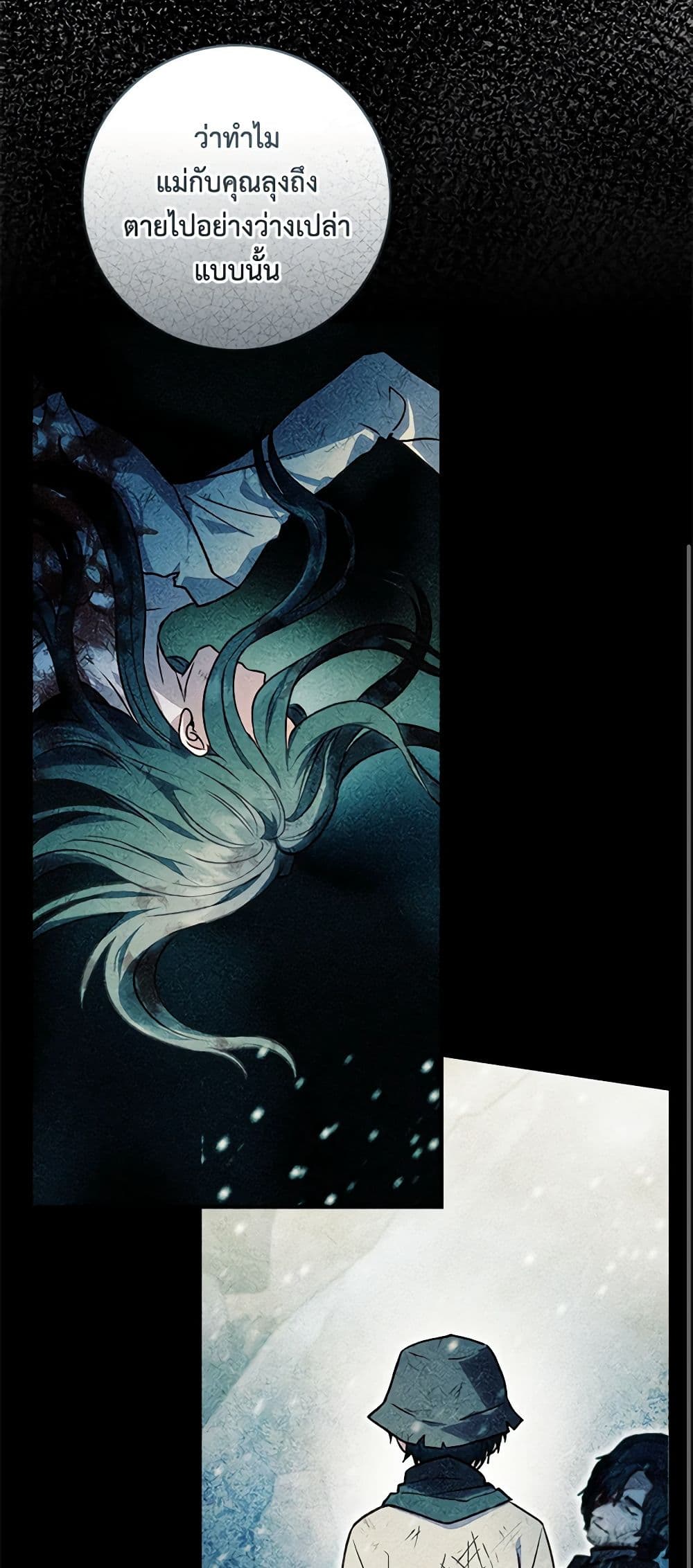 I'll Predict Your Happy Ending page 12
