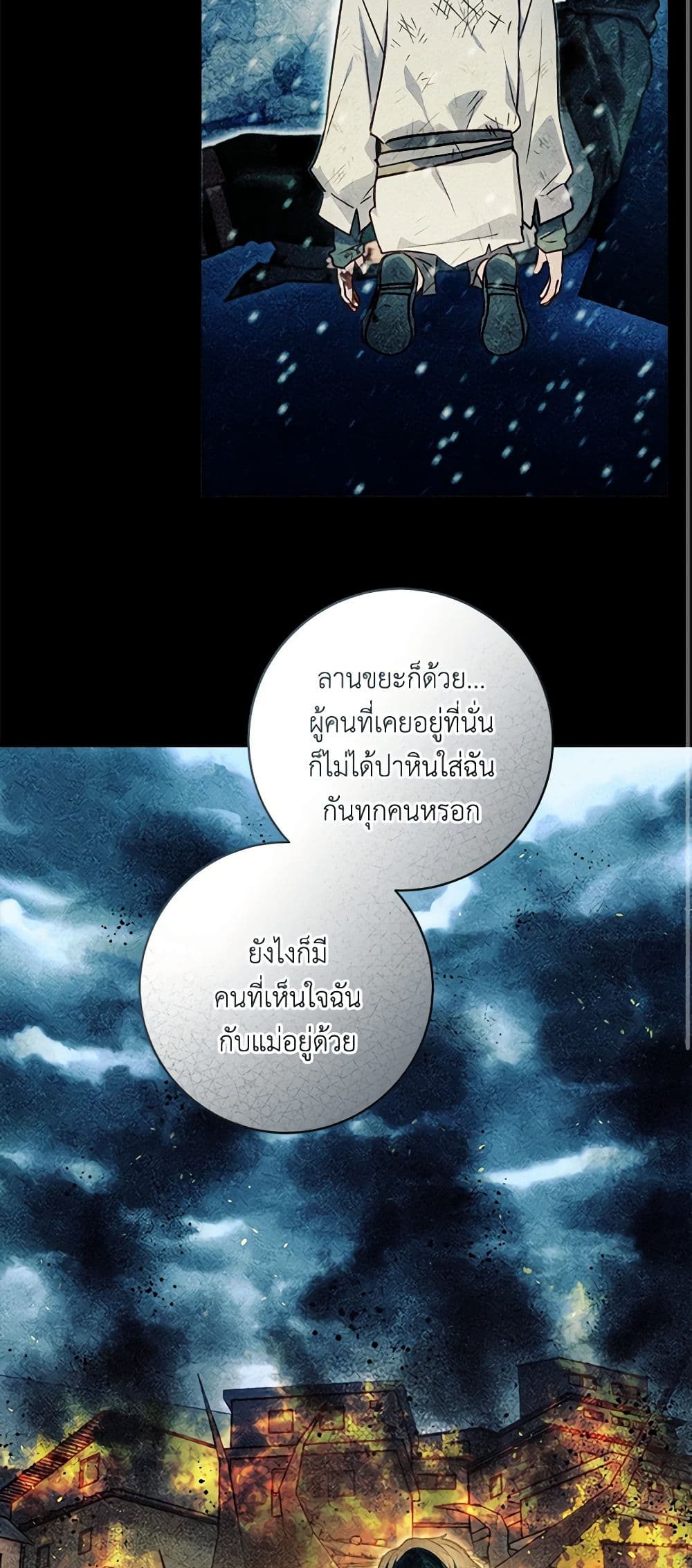 I'll Predict Your Happy Ending page 13