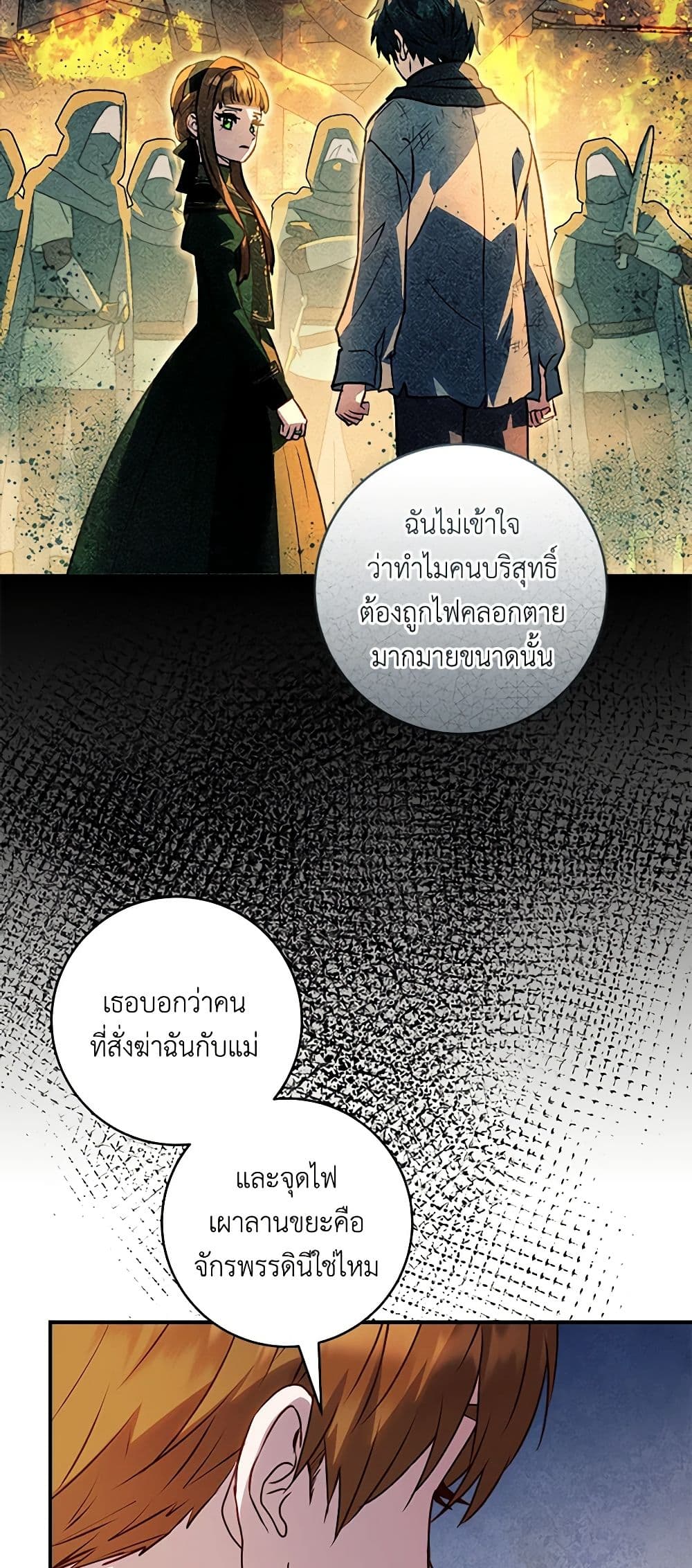 I'll Predict Your Happy Ending page 14