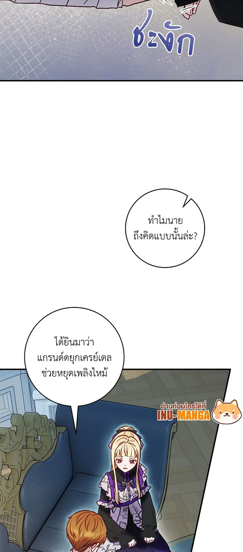 I'll Predict Your Happy Ending page 16