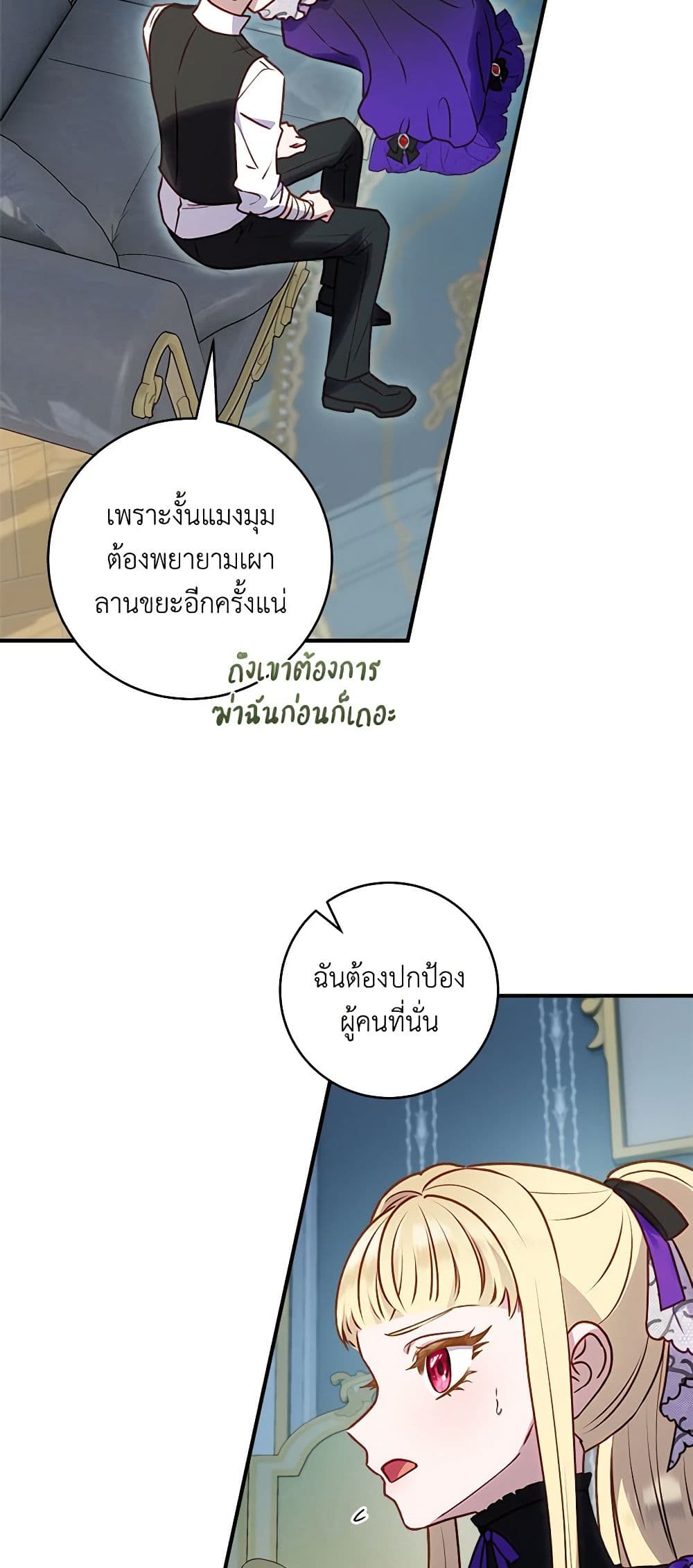 I'll Predict Your Happy Ending page 17