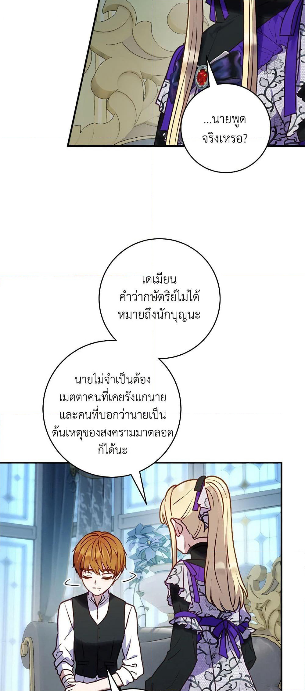 I'll Predict Your Happy Ending page 18
