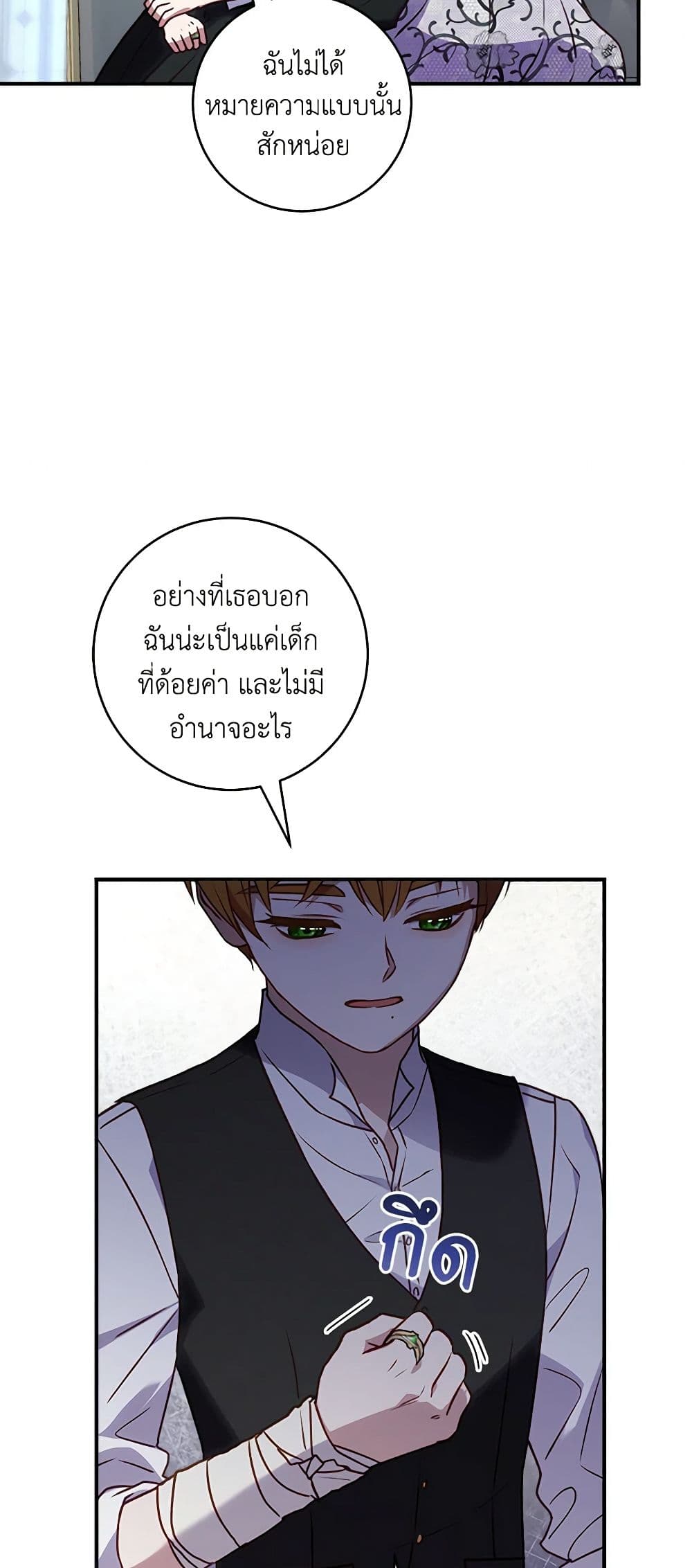 I'll Predict Your Happy Ending page 19