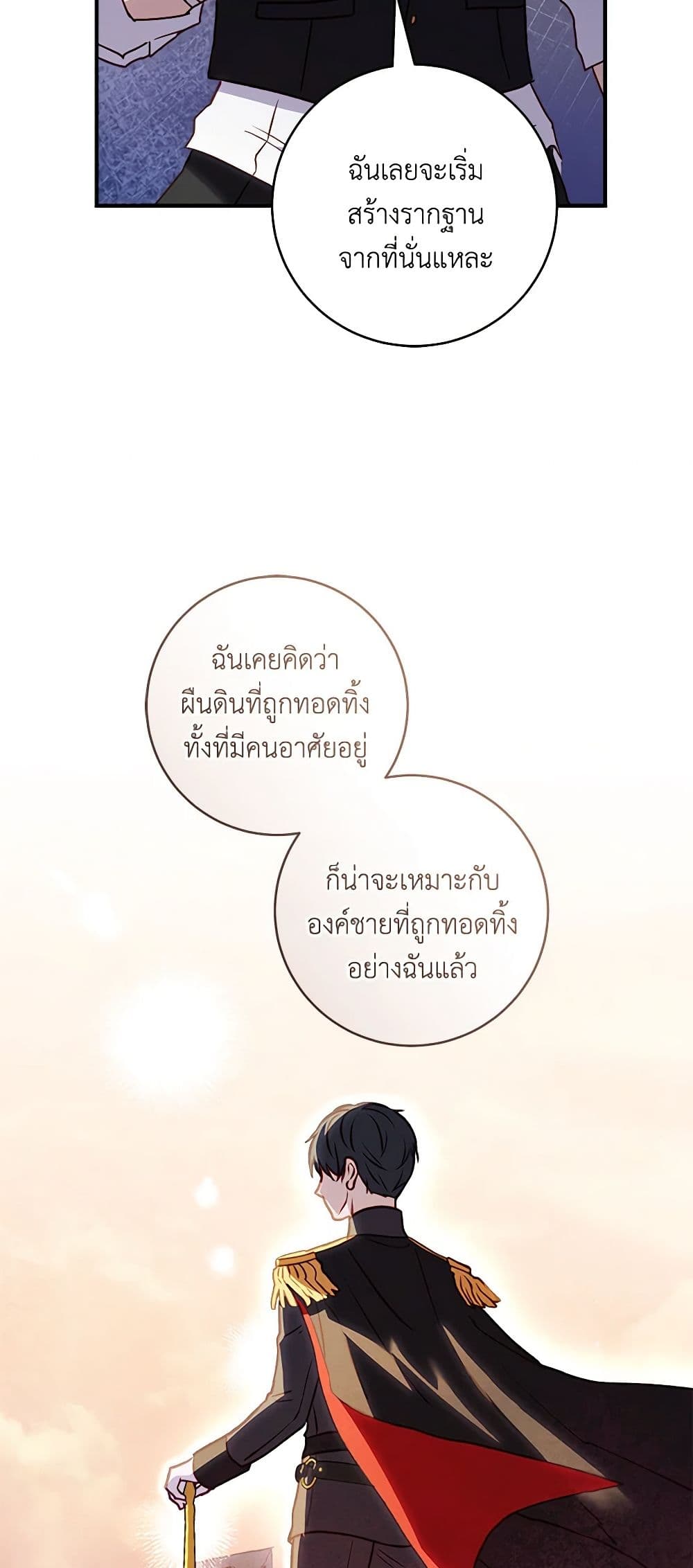 I'll Predict Your Happy Ending page 20