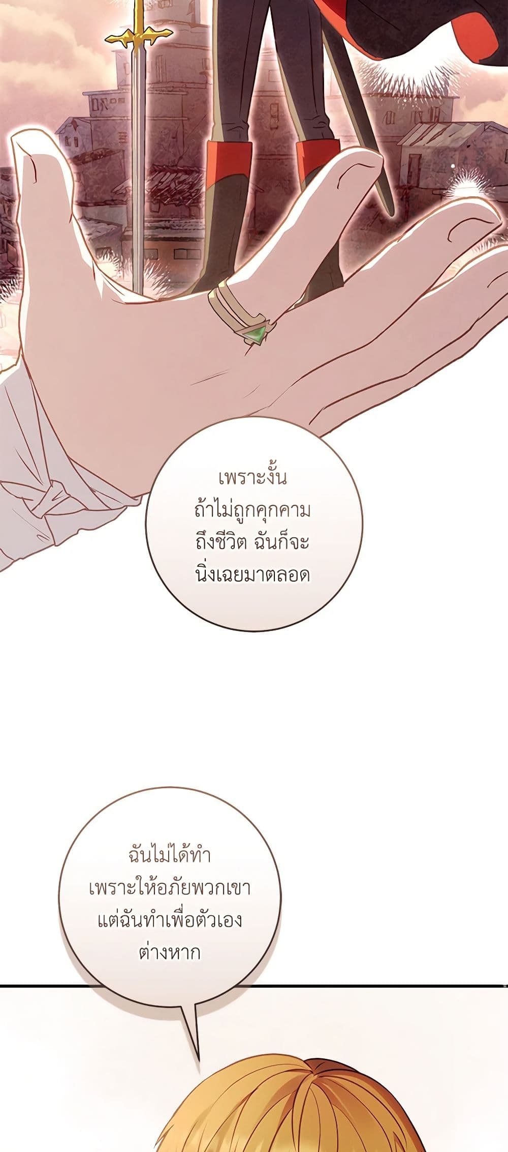 I'll Predict Your Happy Ending page 21