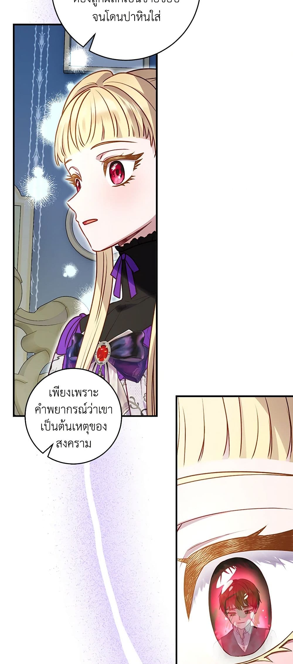 I'll Predict Your Happy Ending page 23