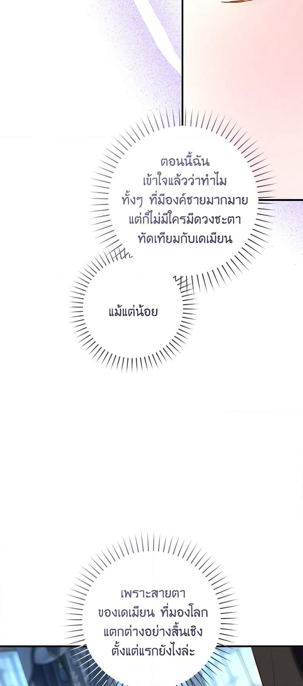 I'll Predict Your Happy Ending page 24