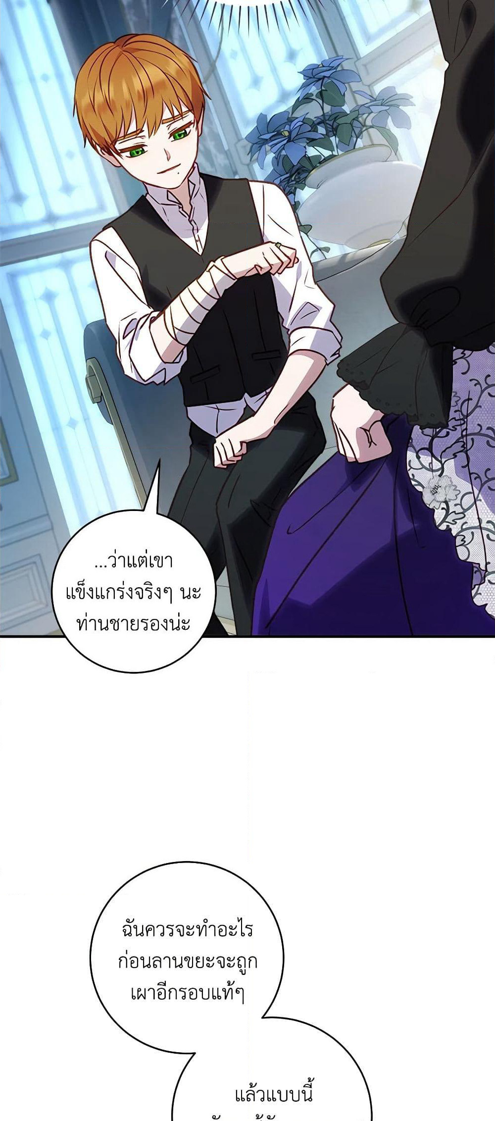 I'll Predict Your Happy Ending page 25