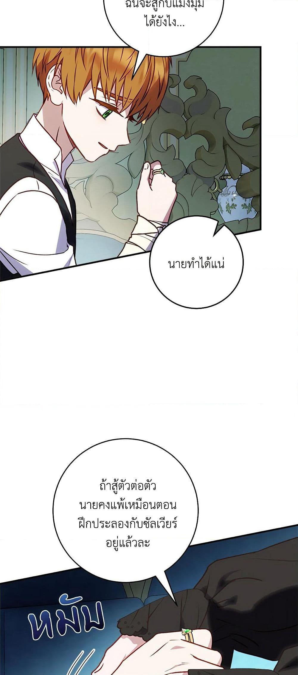 I'll Predict Your Happy Ending page 26