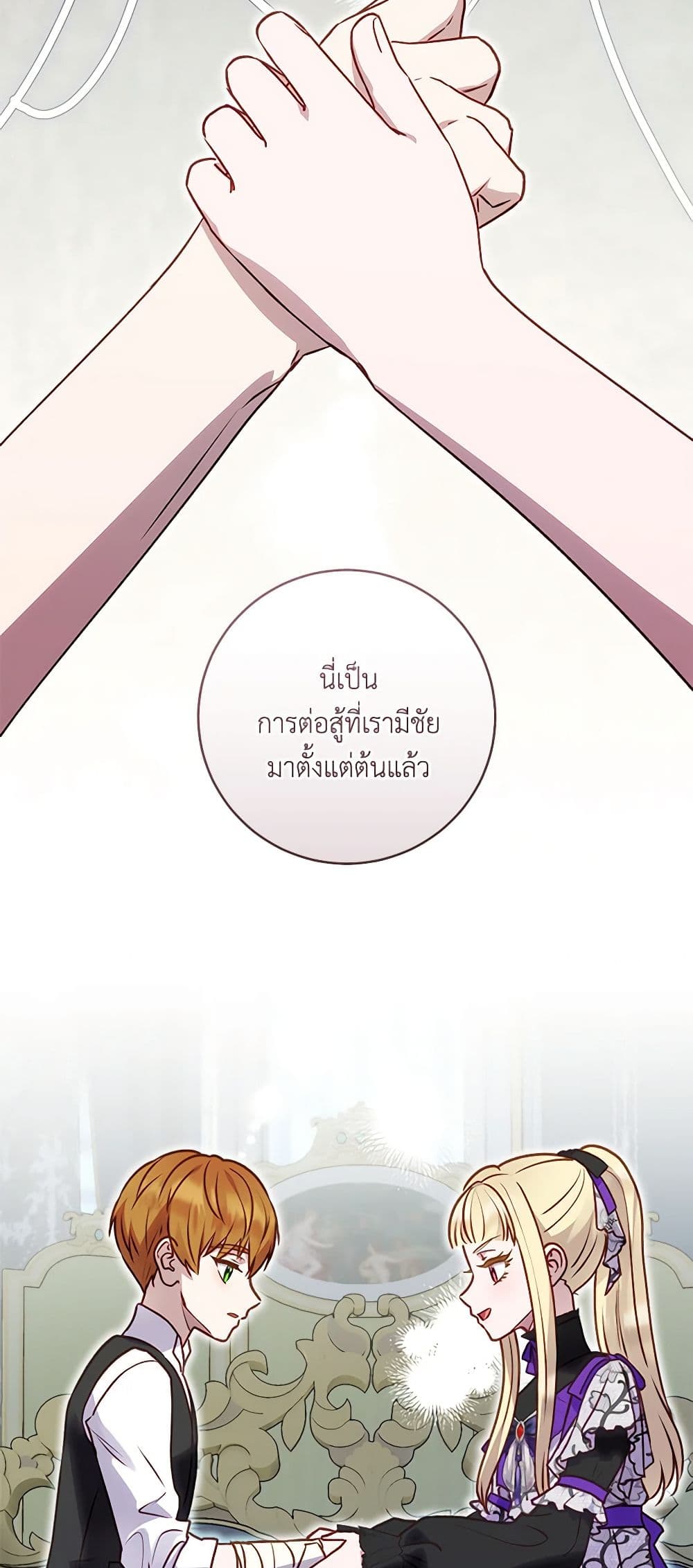 I'll Predict Your Happy Ending page 28