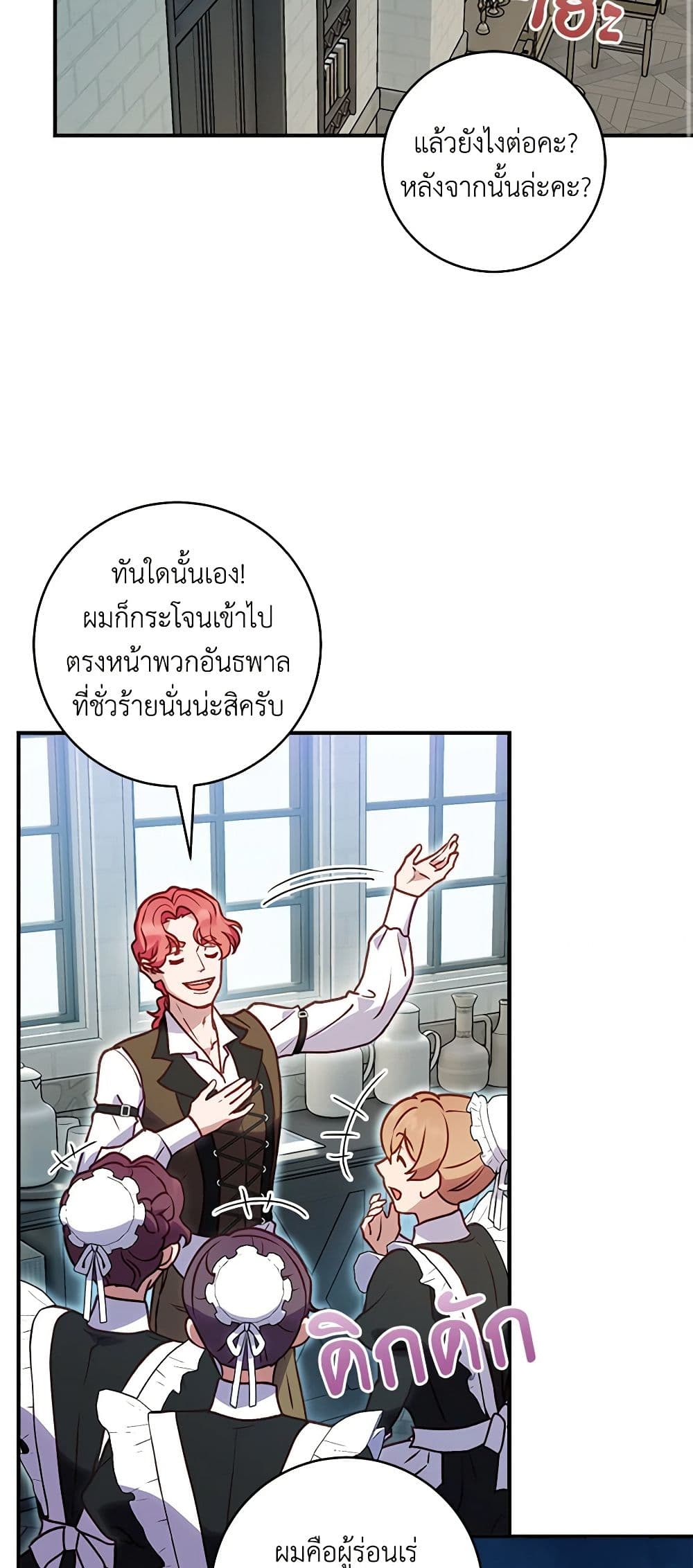 I'll Predict Your Happy Ending page 31