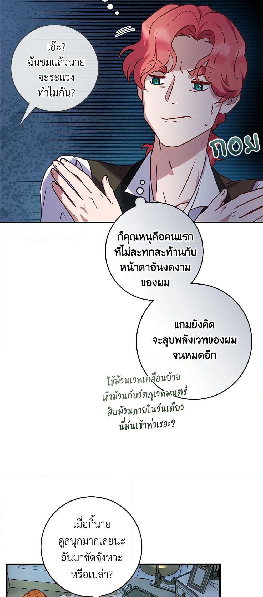 I'll Predict Your Happy Ending page 35