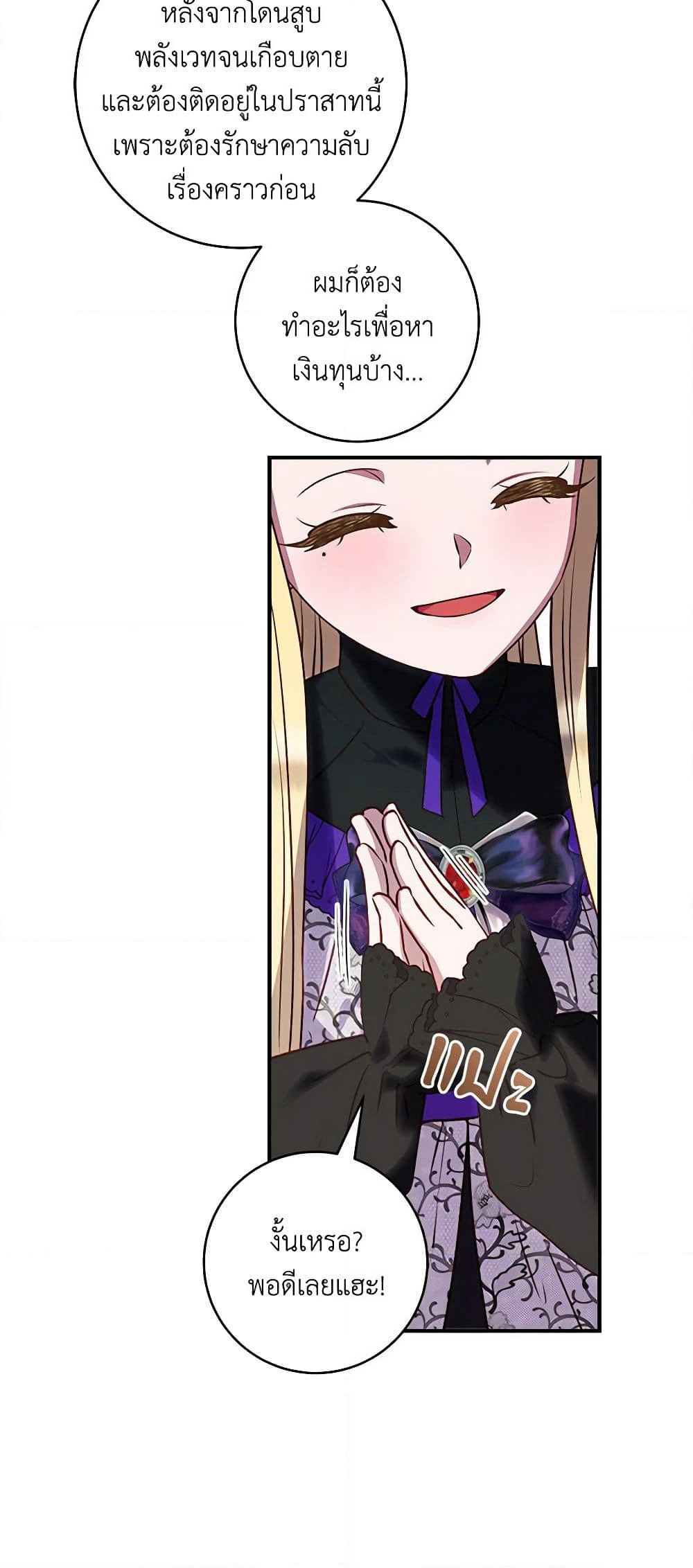I'll Predict Your Happy Ending page 37