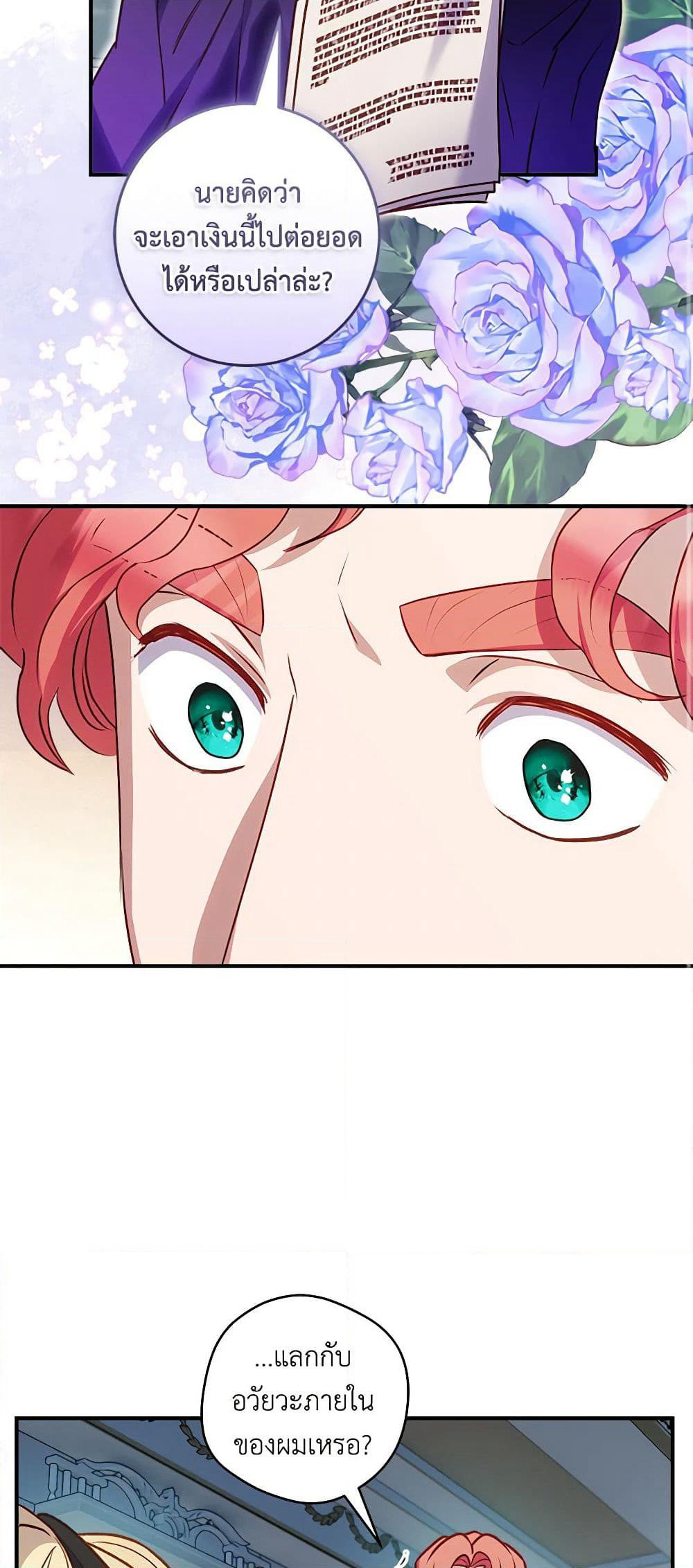 I'll Predict Your Happy Ending page 40