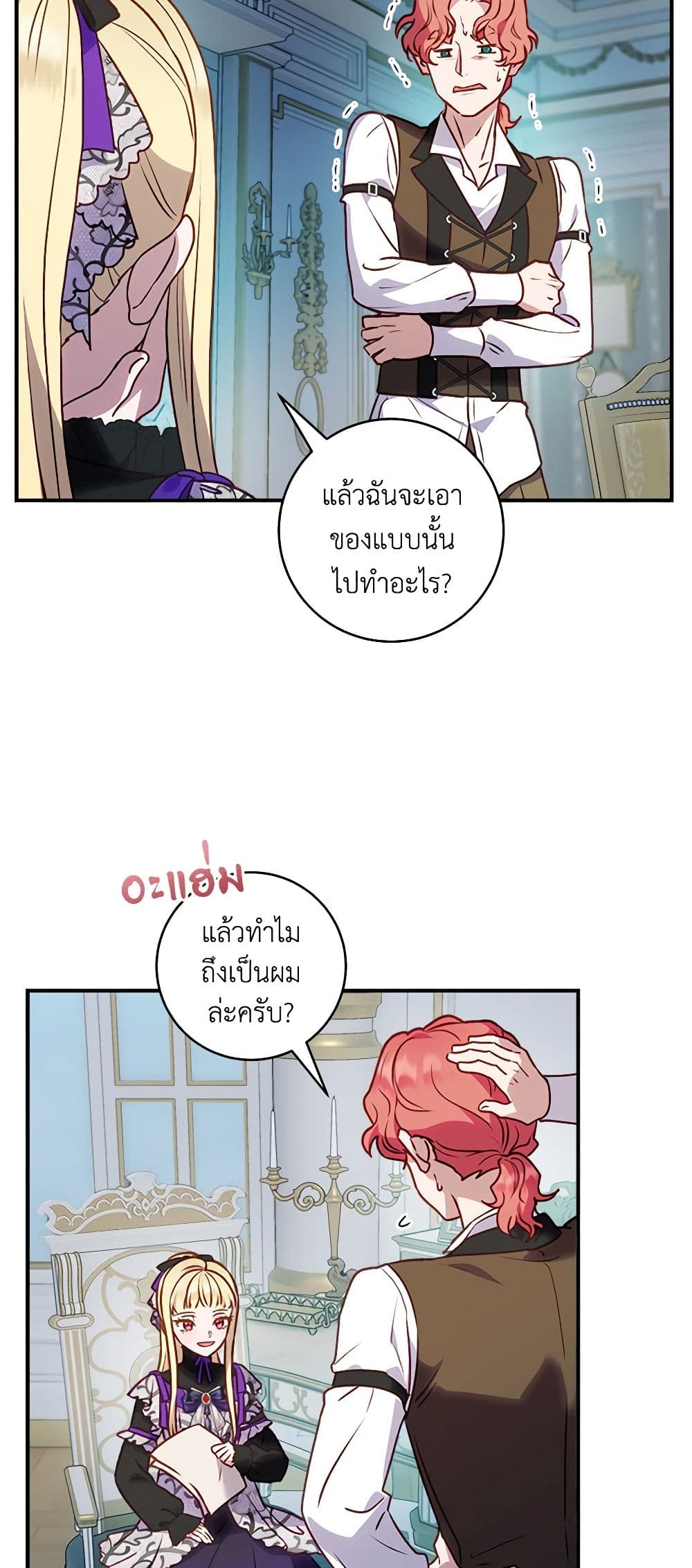 I'll Predict Your Happy Ending page 41