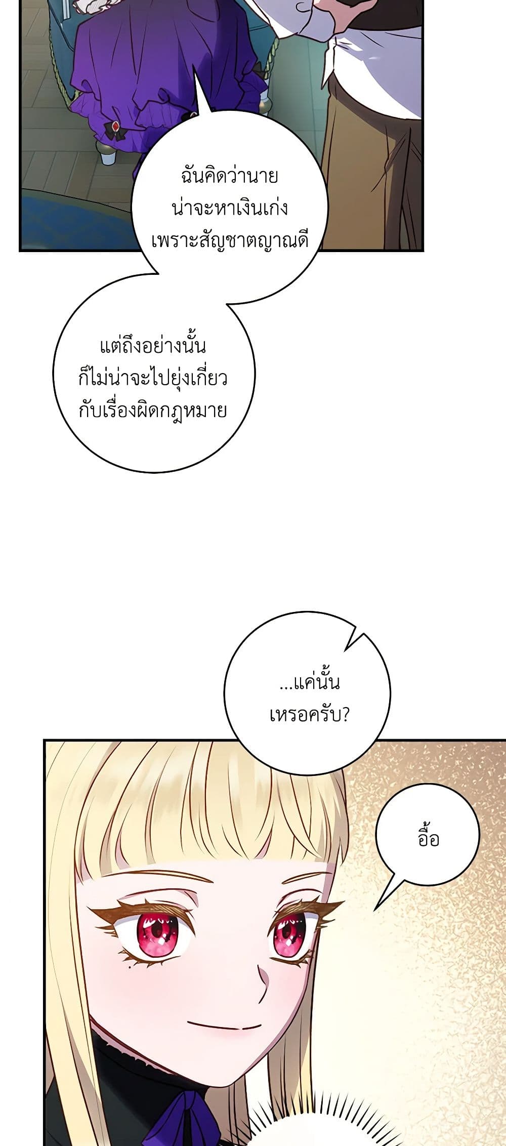 I'll Predict Your Happy Ending page 42