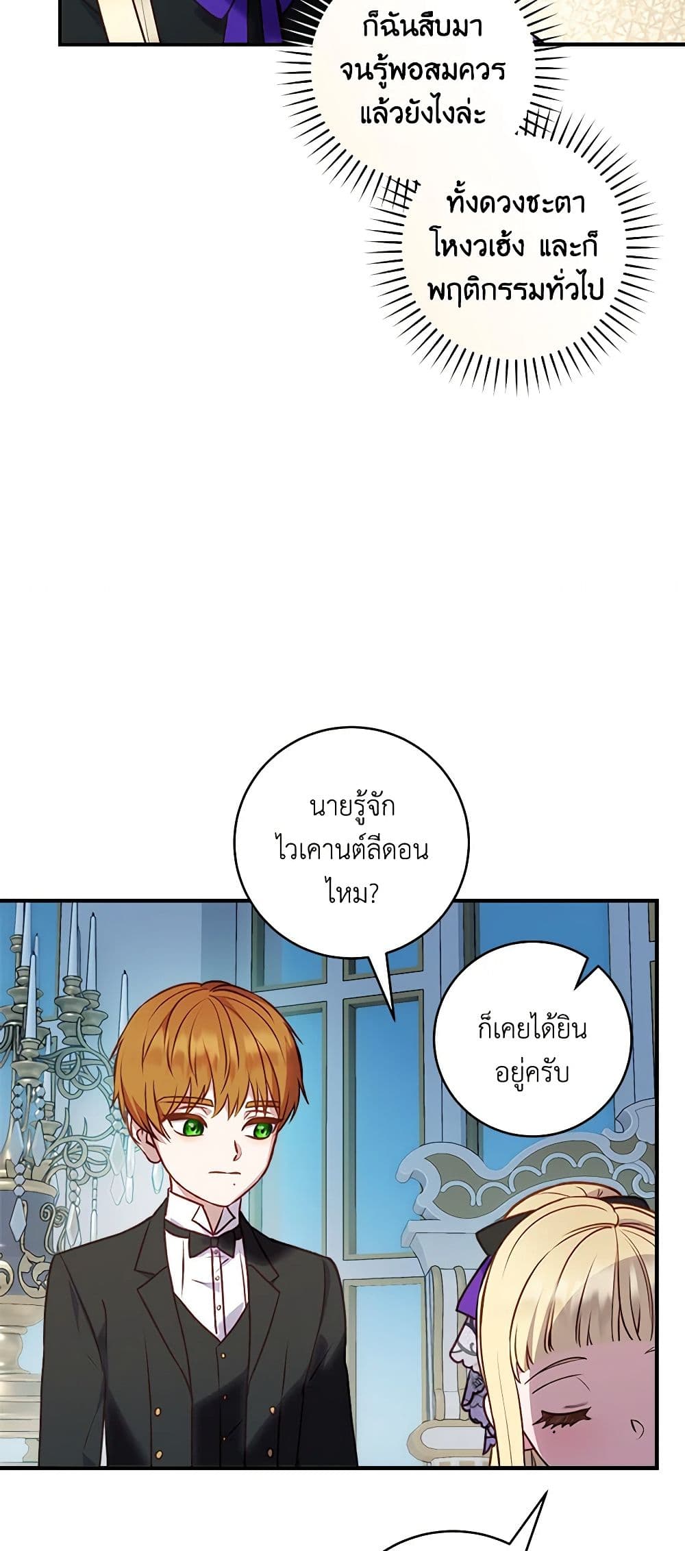 I'll Predict Your Happy Ending page 43
