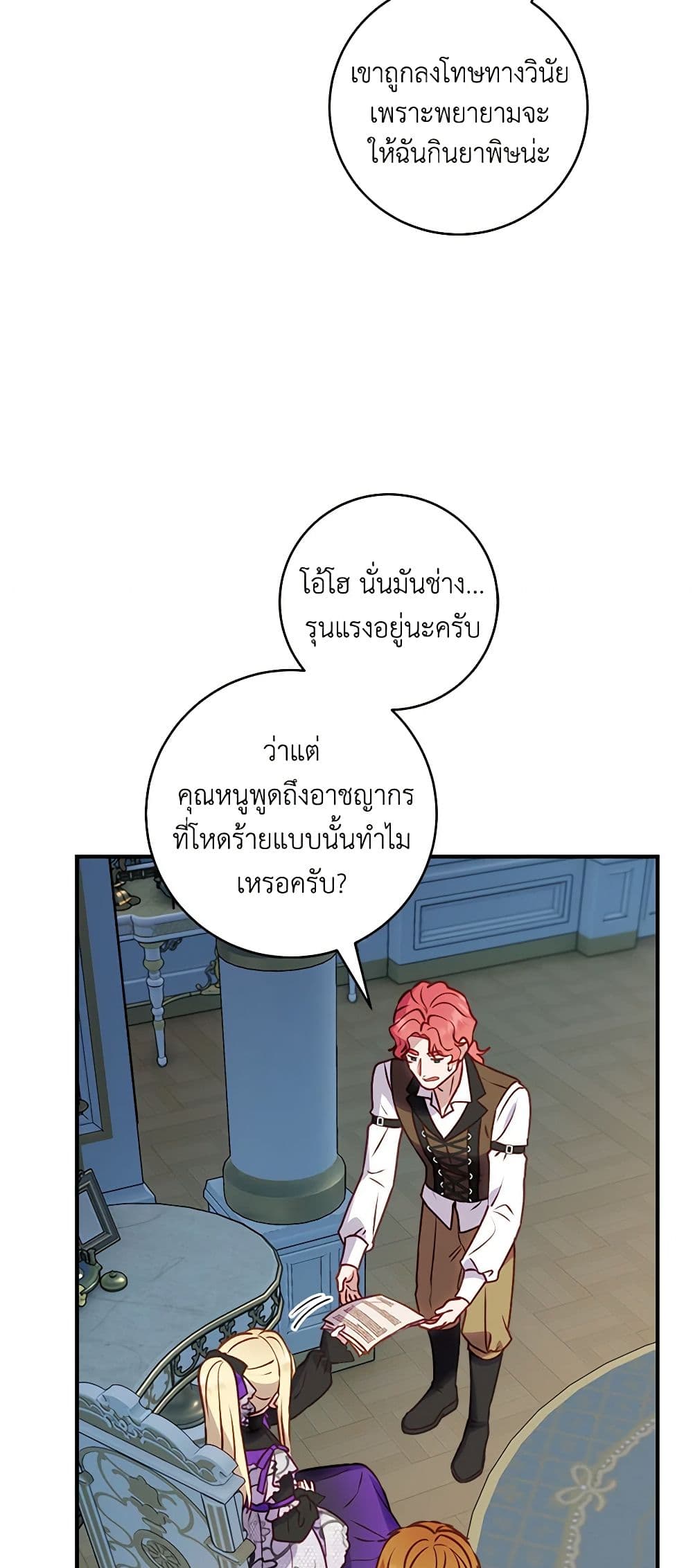 I'll Predict Your Happy Ending page 44