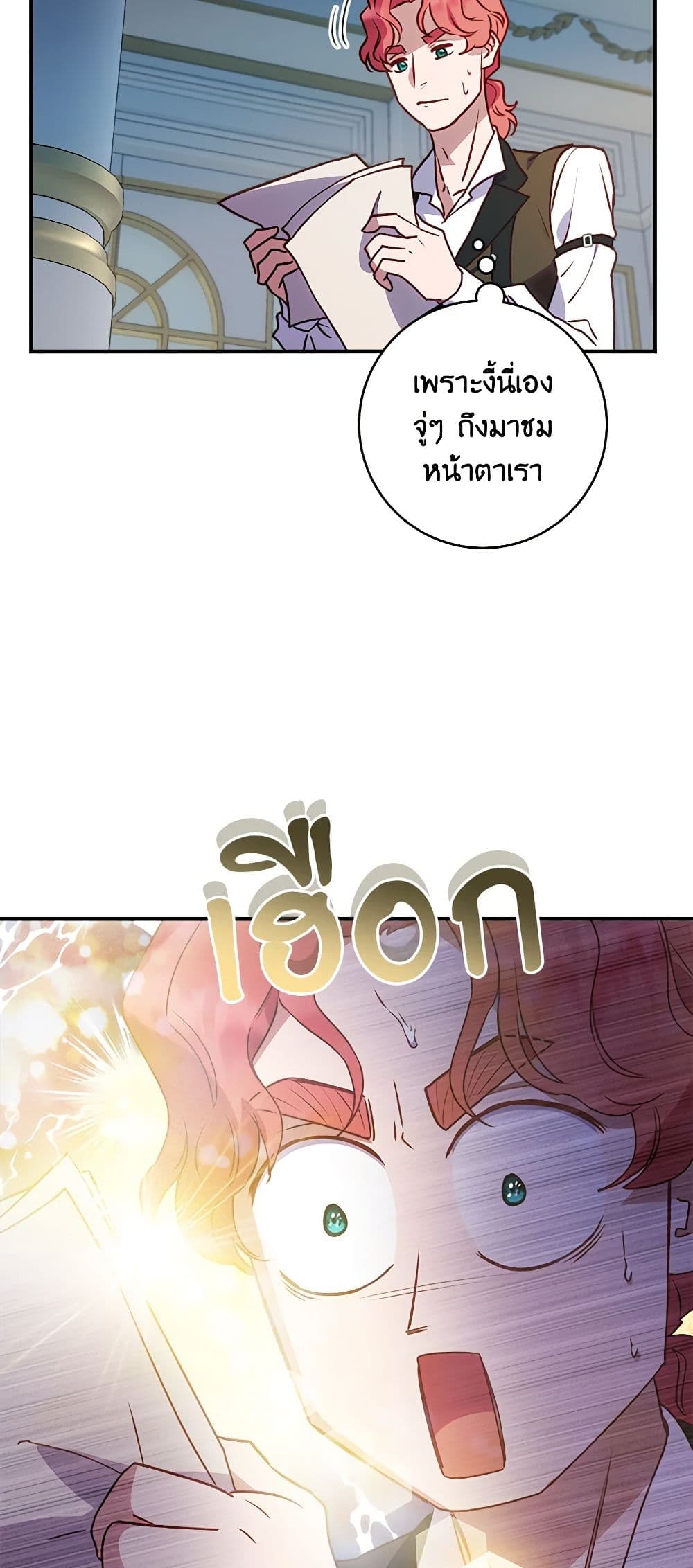 I'll Predict Your Happy Ending page 48
