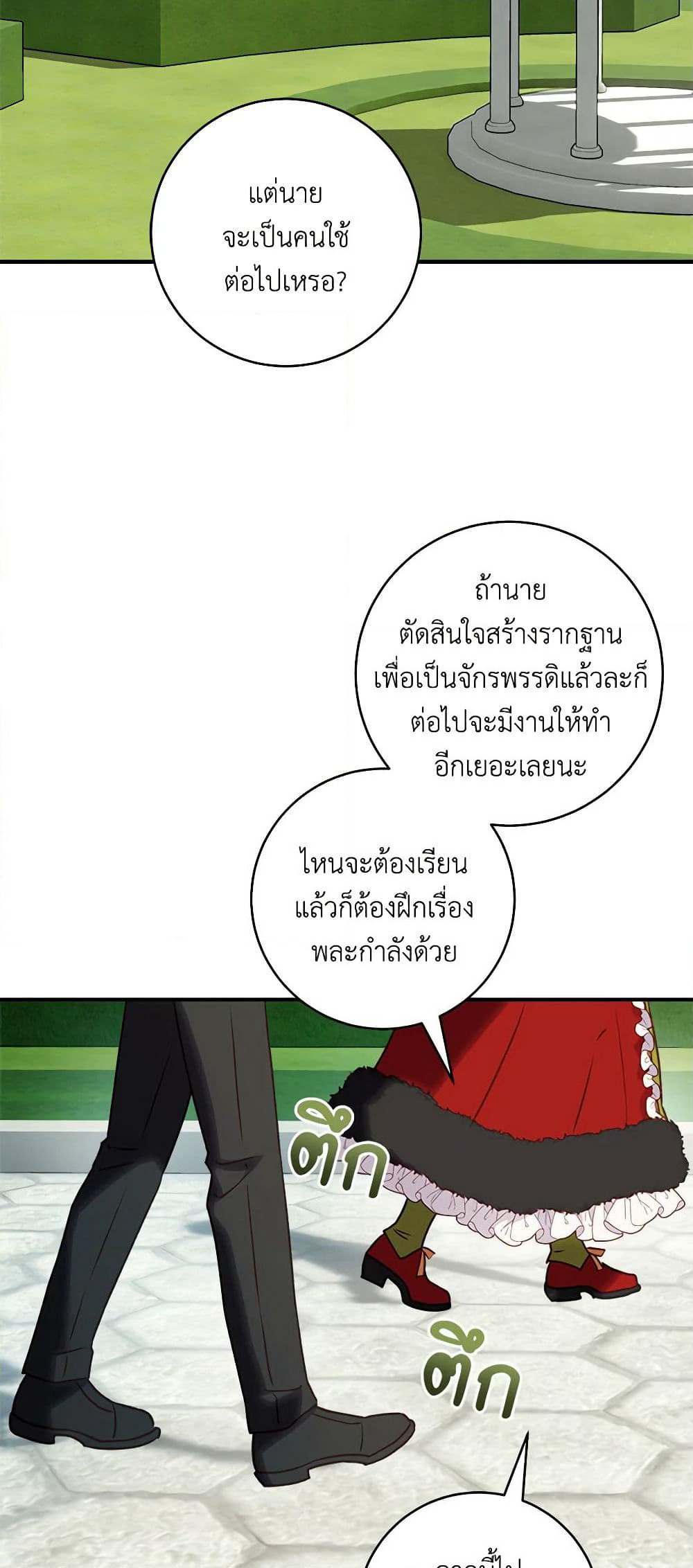 I'll Predict Your Happy Ending page 51