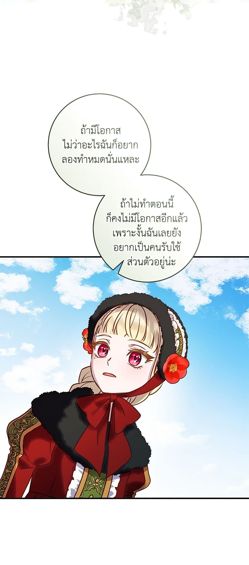 I'll Predict Your Happy Ending page 56