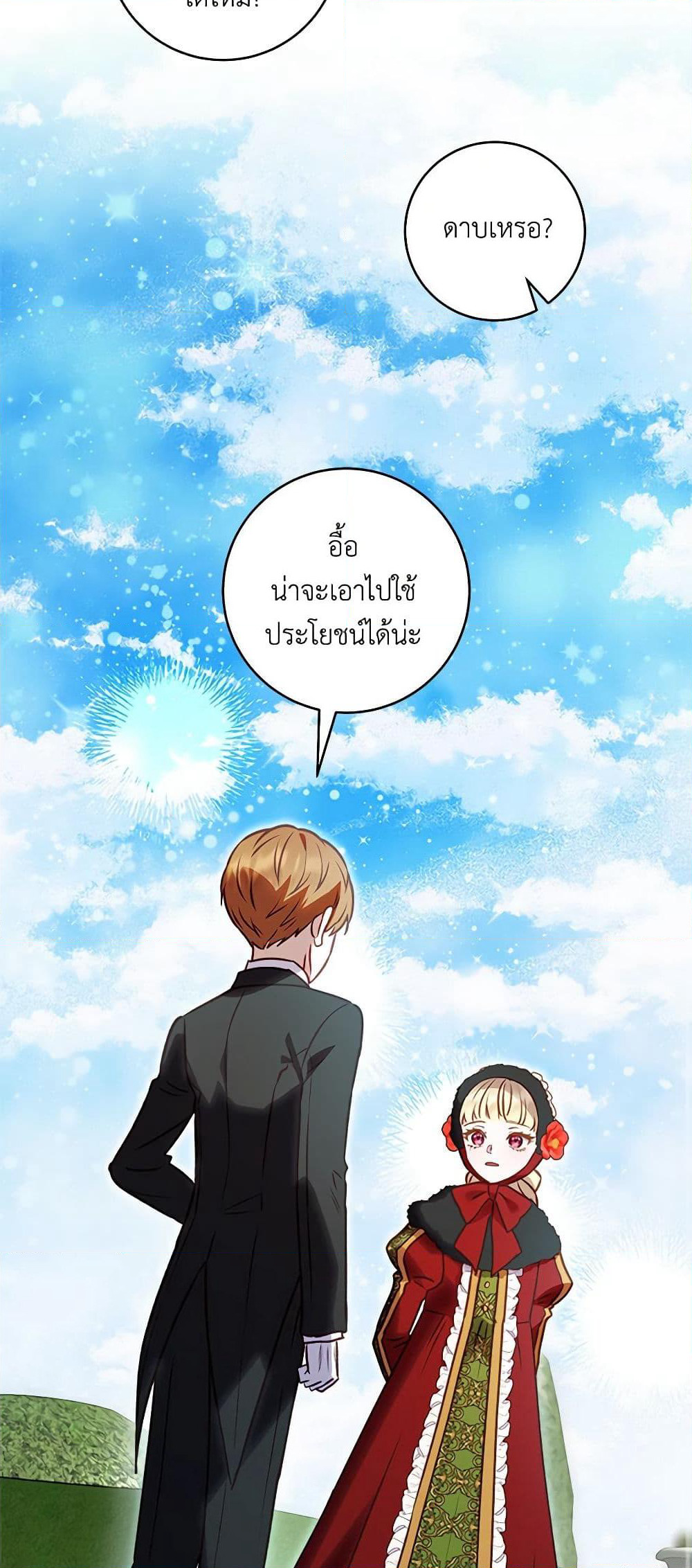 I'll Predict Your Happy Ending page 58
