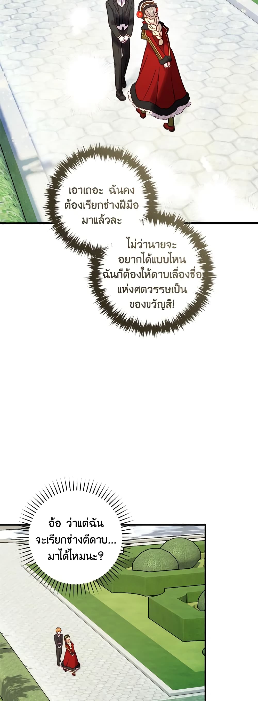 I'll Predict Your Happy Ending page 5