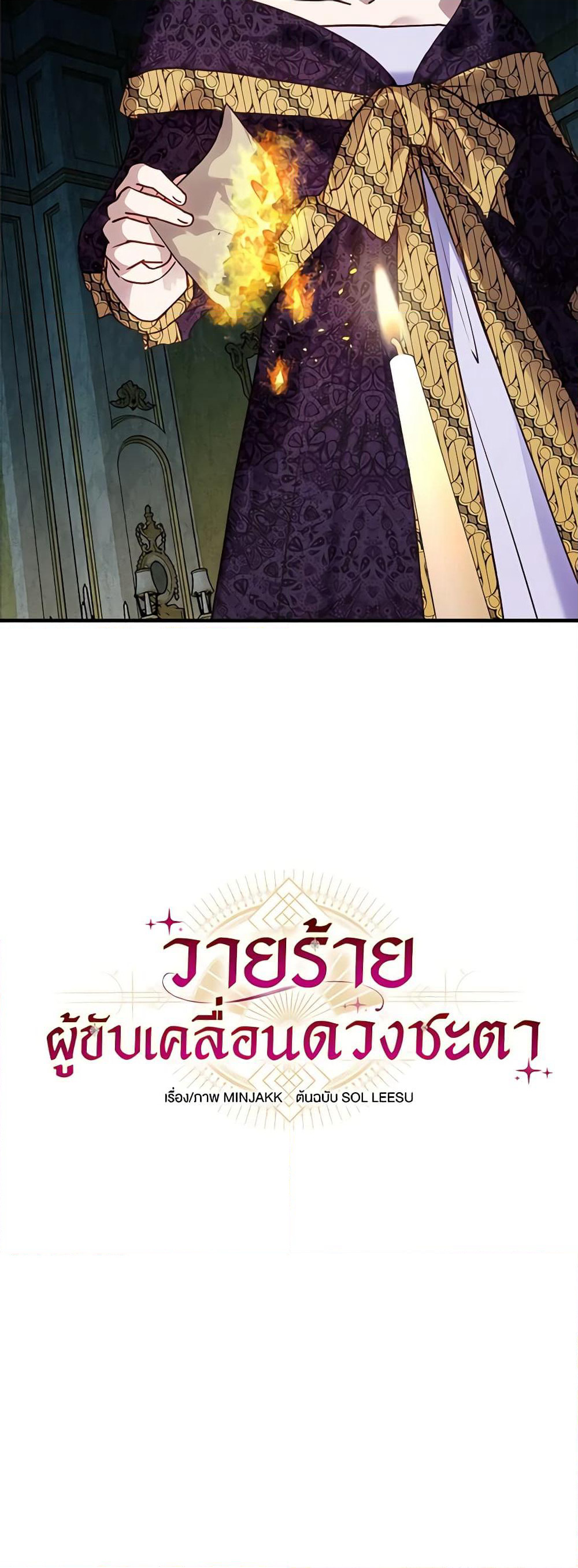 I'll Predict Your Happy Ending page 9