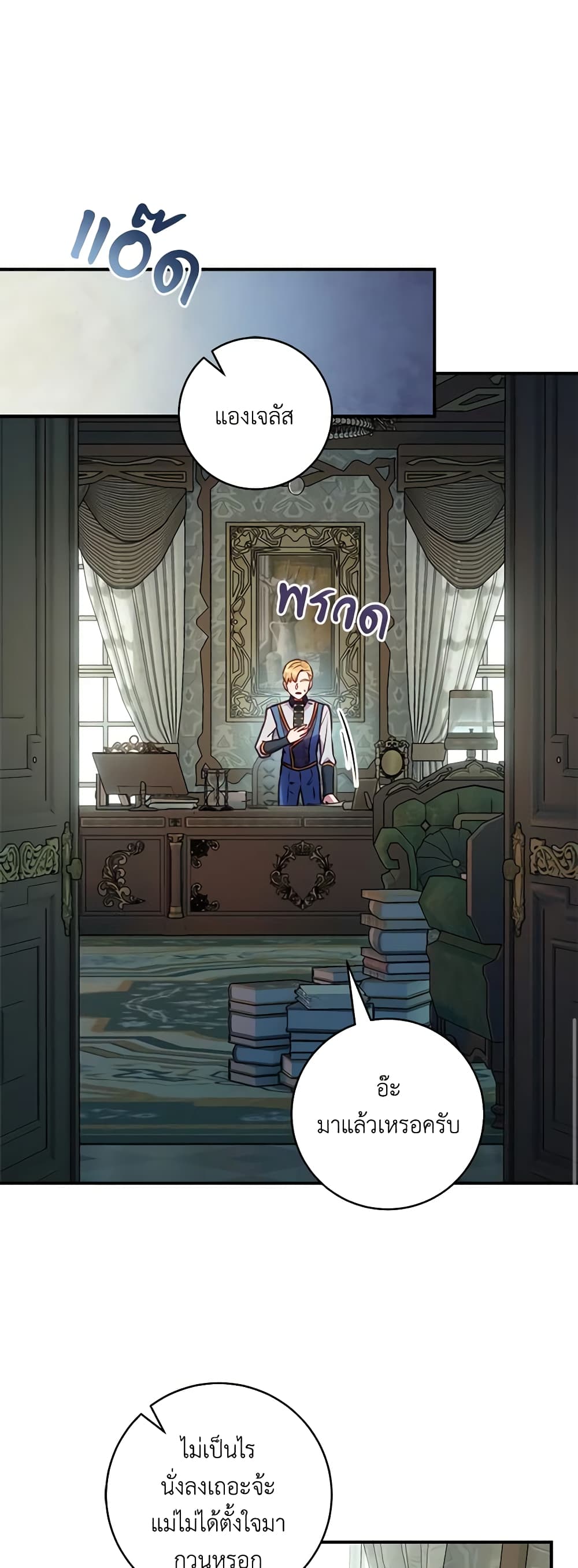 I'll Predict Your Happy Ending page 10