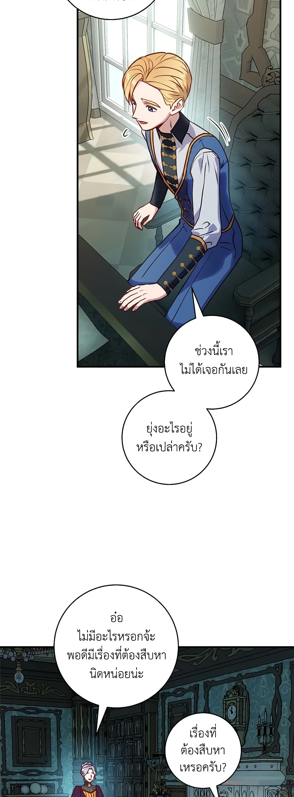 I'll Predict Your Happy Ending page 11