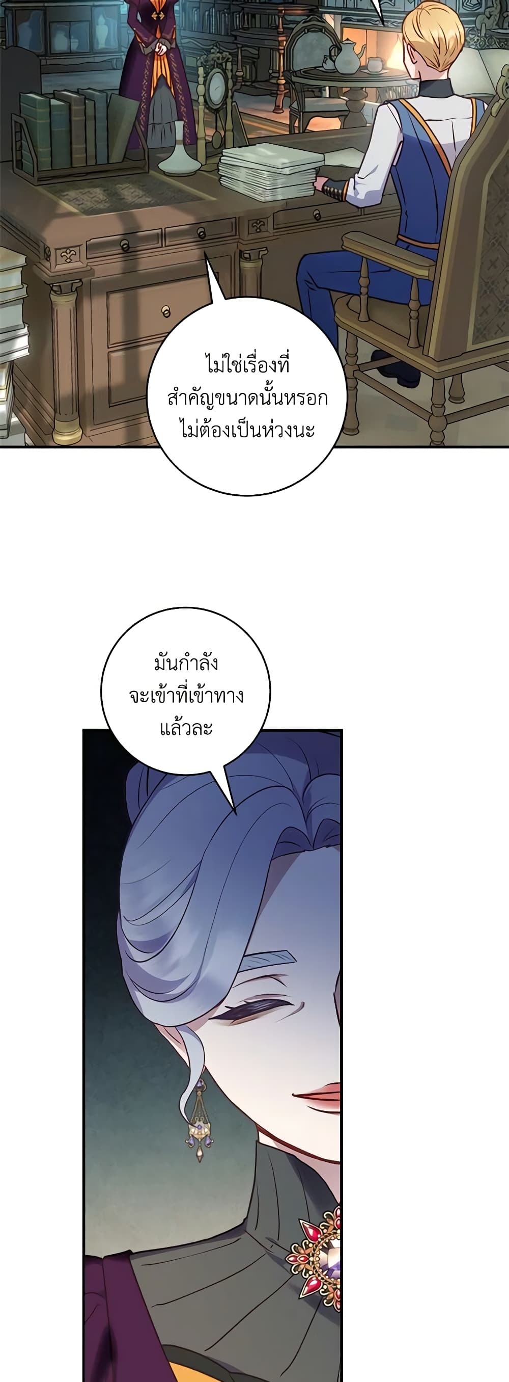 I'll Predict Your Happy Ending page 12