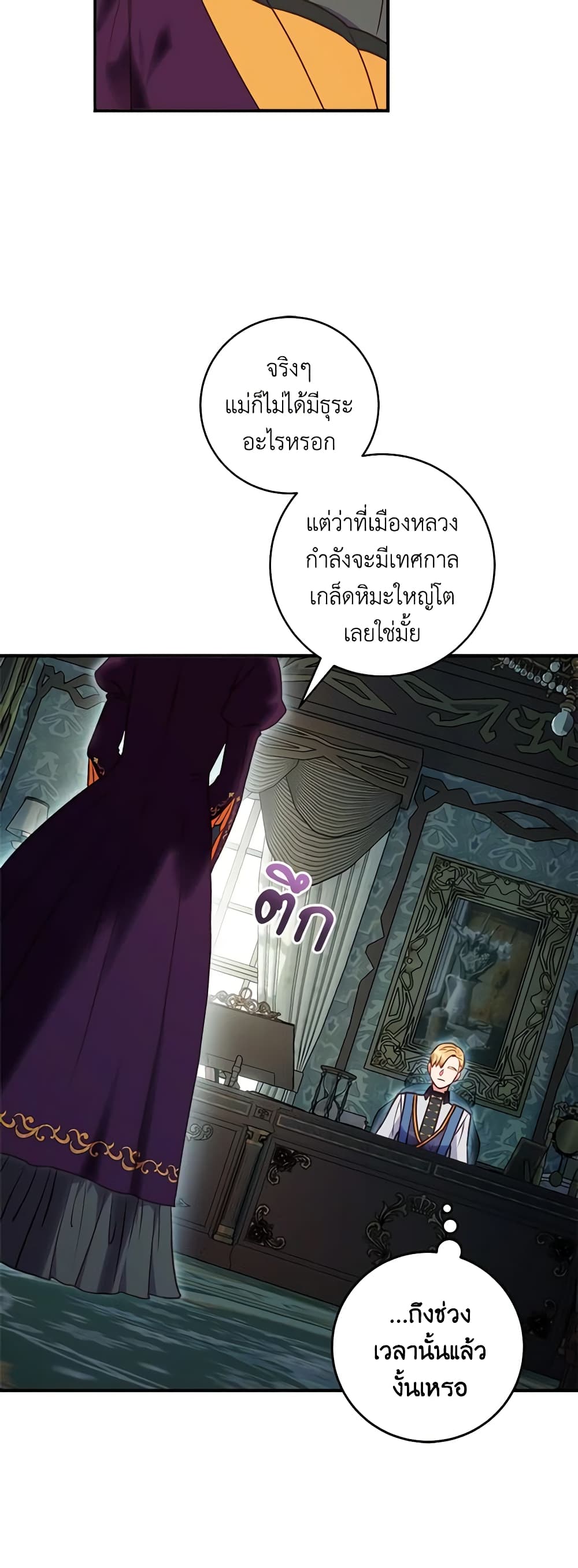 I'll Predict Your Happy Ending page 13