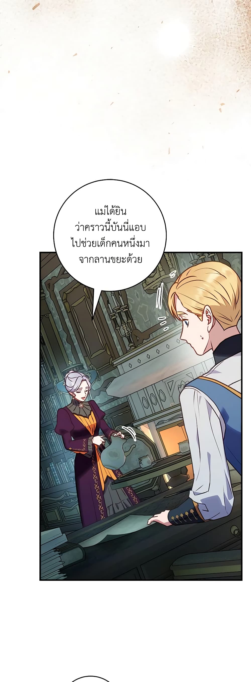 I'll Predict Your Happy Ending page 15