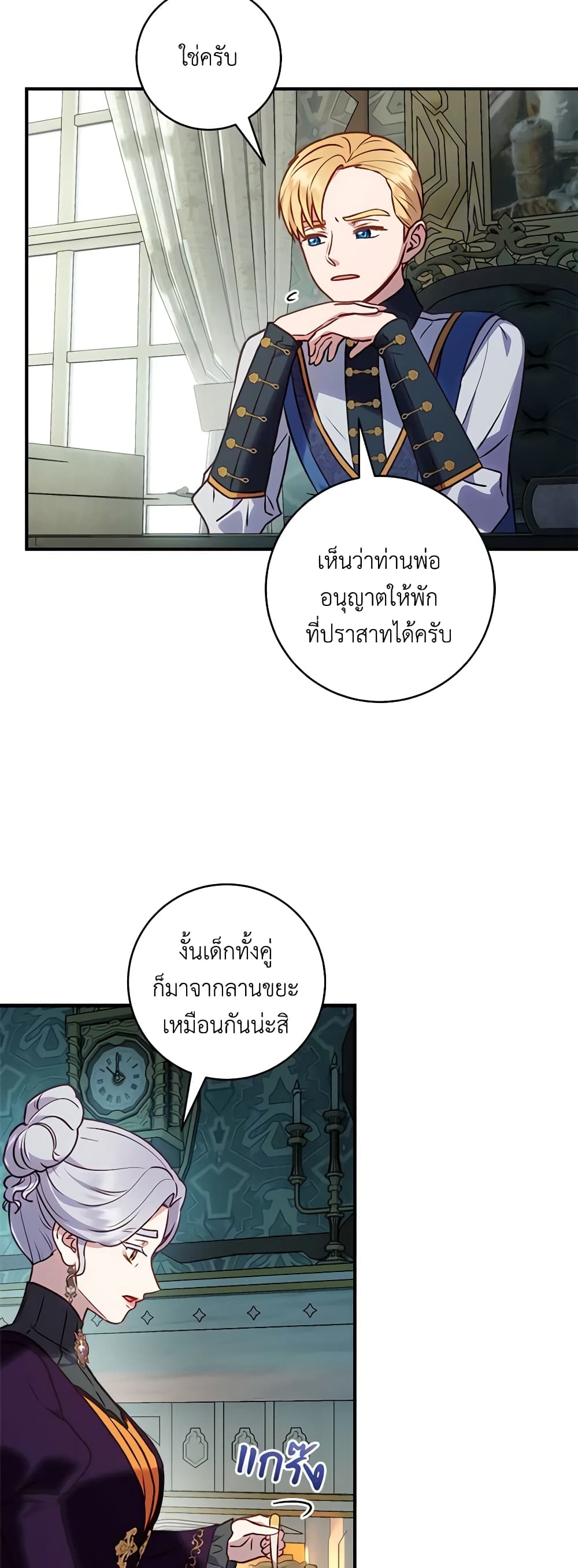 I'll Predict Your Happy Ending page 16