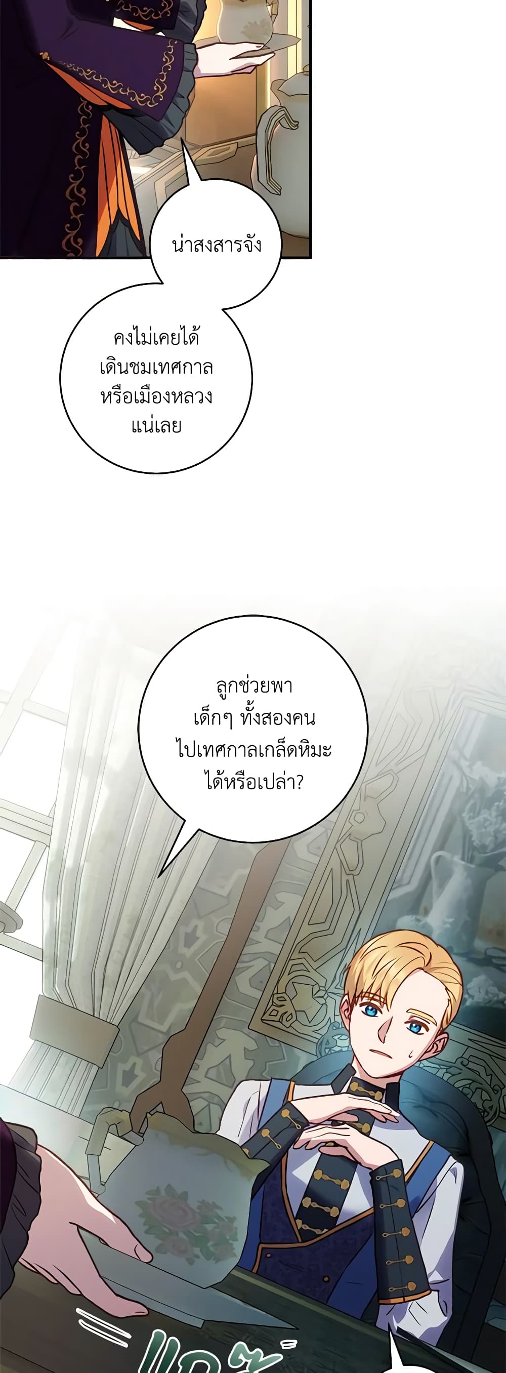 I'll Predict Your Happy Ending page 17