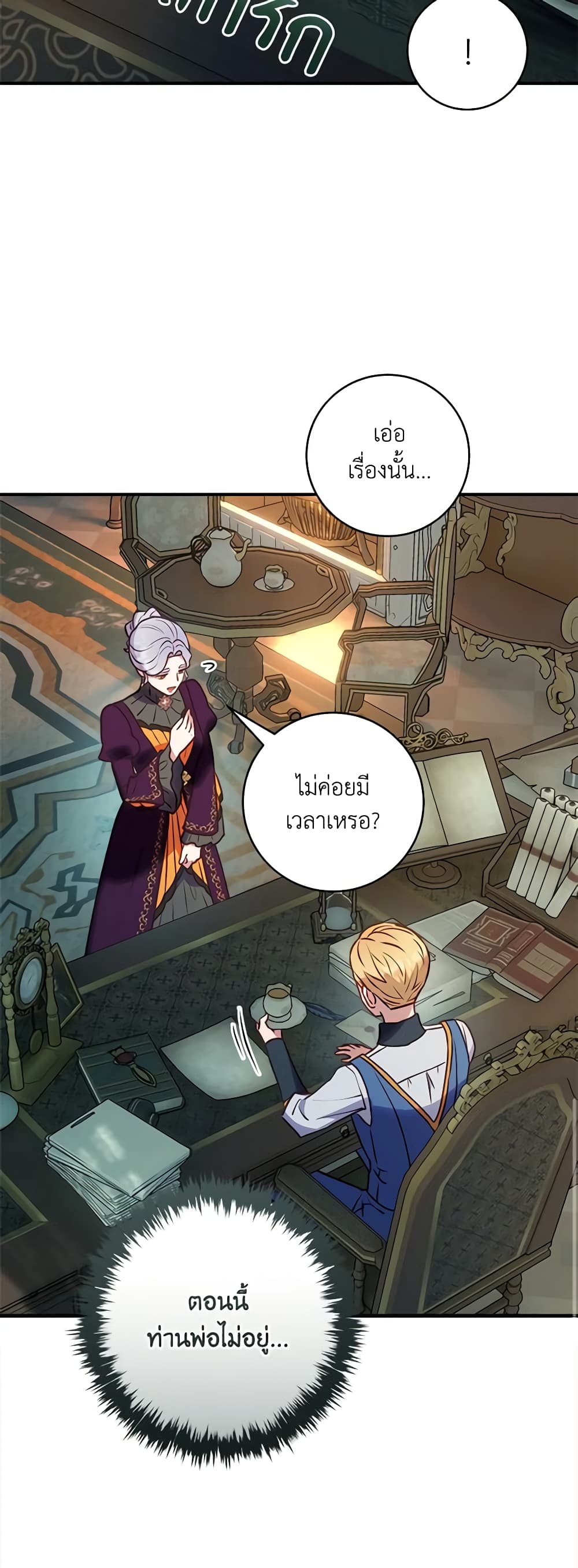 I'll Predict Your Happy Ending page 18