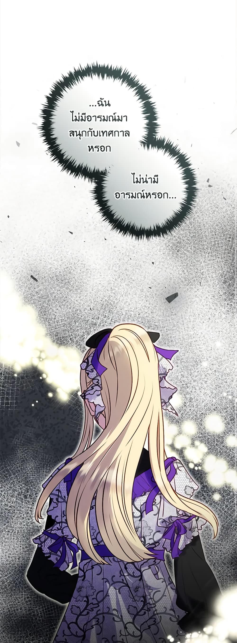 I'll Predict Your Happy Ending page 19