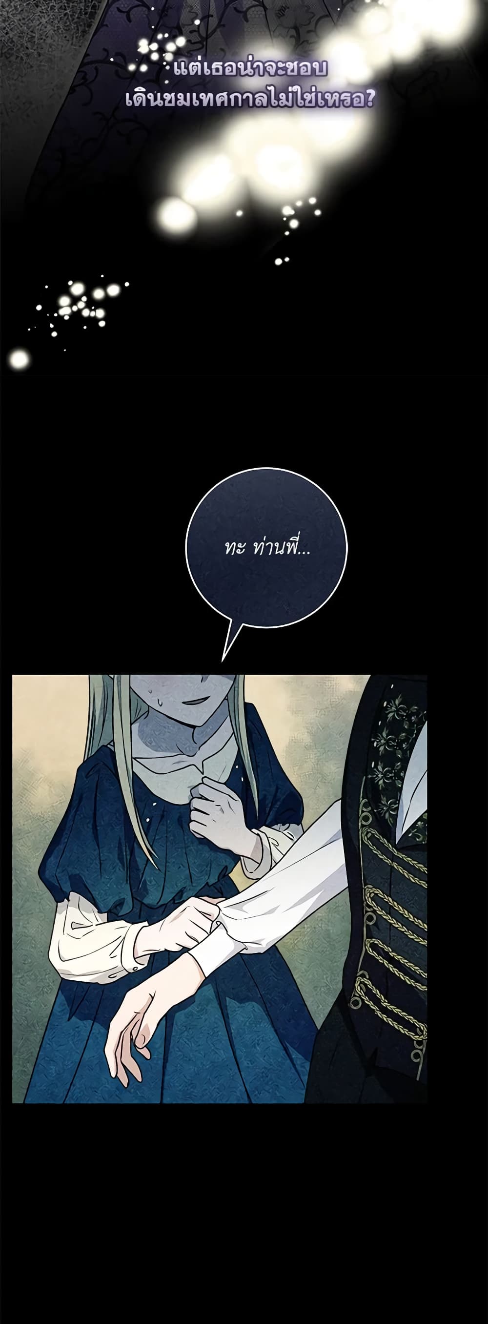 I'll Predict Your Happy Ending page 20