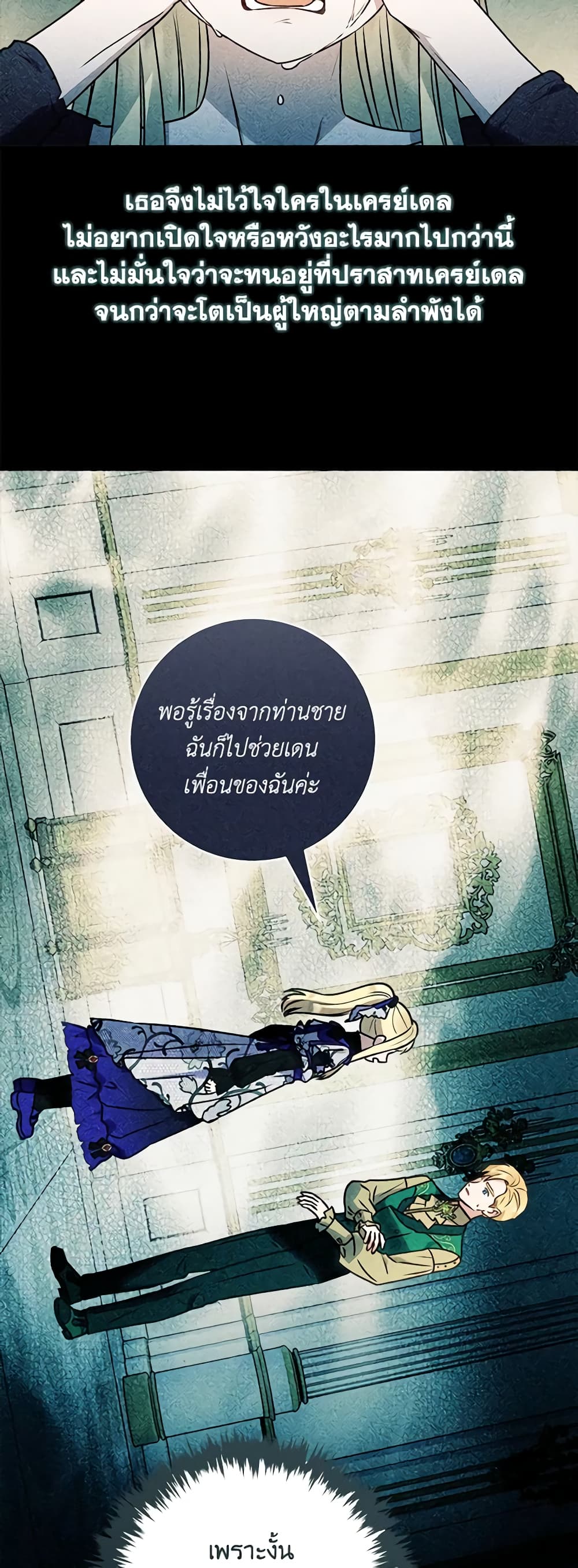 I'll Predict Your Happy Ending page 22